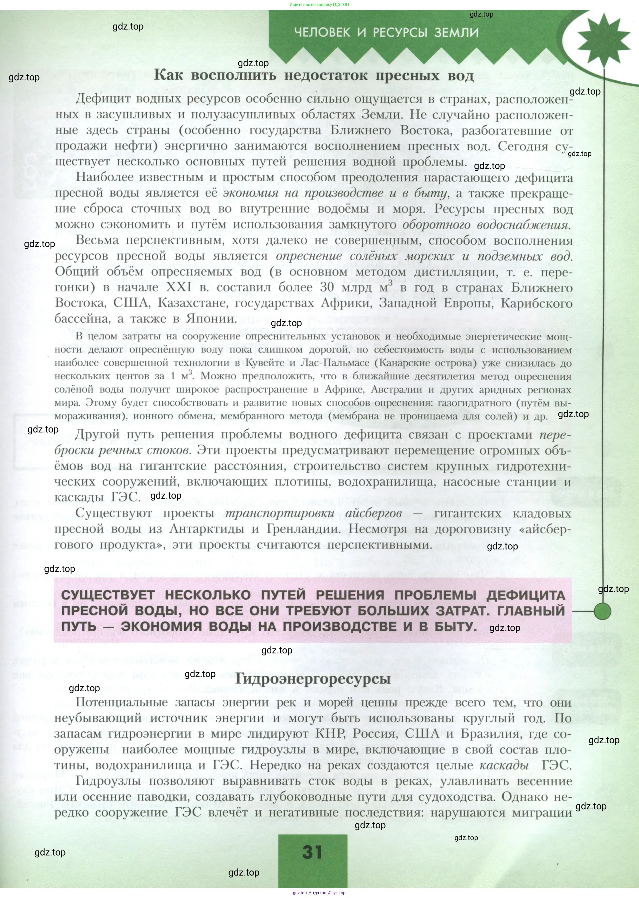 География, 10 класс Учебник, авторы: Гладкий Юрий Никифорович, Николина Вера Викторовна, издательство Просвещение, Москва, 2019, жёлтого цвета, страница 31