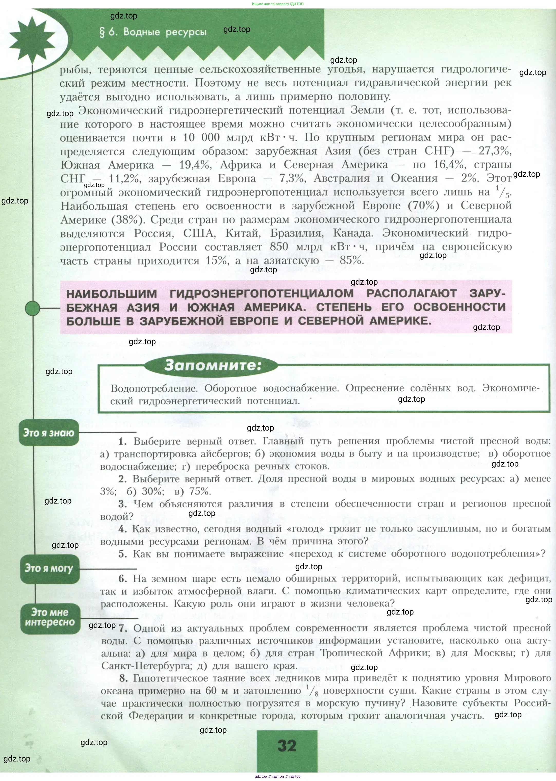 География, 10 класс Учебник, авторы: Гладкий Юрий Никифорович, Николина Вера Викторовна, издательство Просвещение, Москва, 2019, жёлтого цвета, страница 32