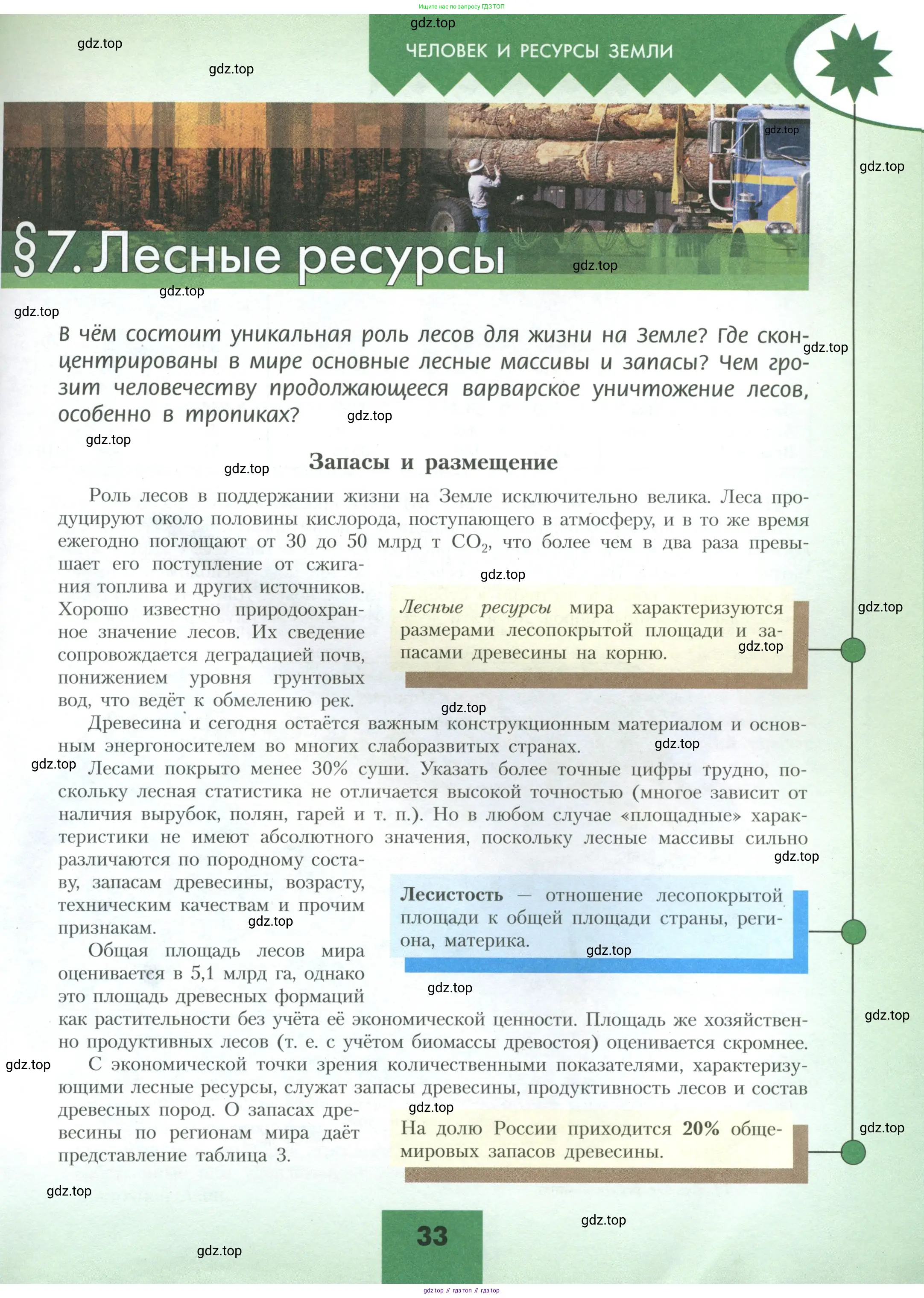 География, 10 класс Учебник, авторы: Гладкий Юрий Никифорович, Николина Вера Викторовна, издательство Просвещение, Москва, 2019, жёлтого цвета, страница 33