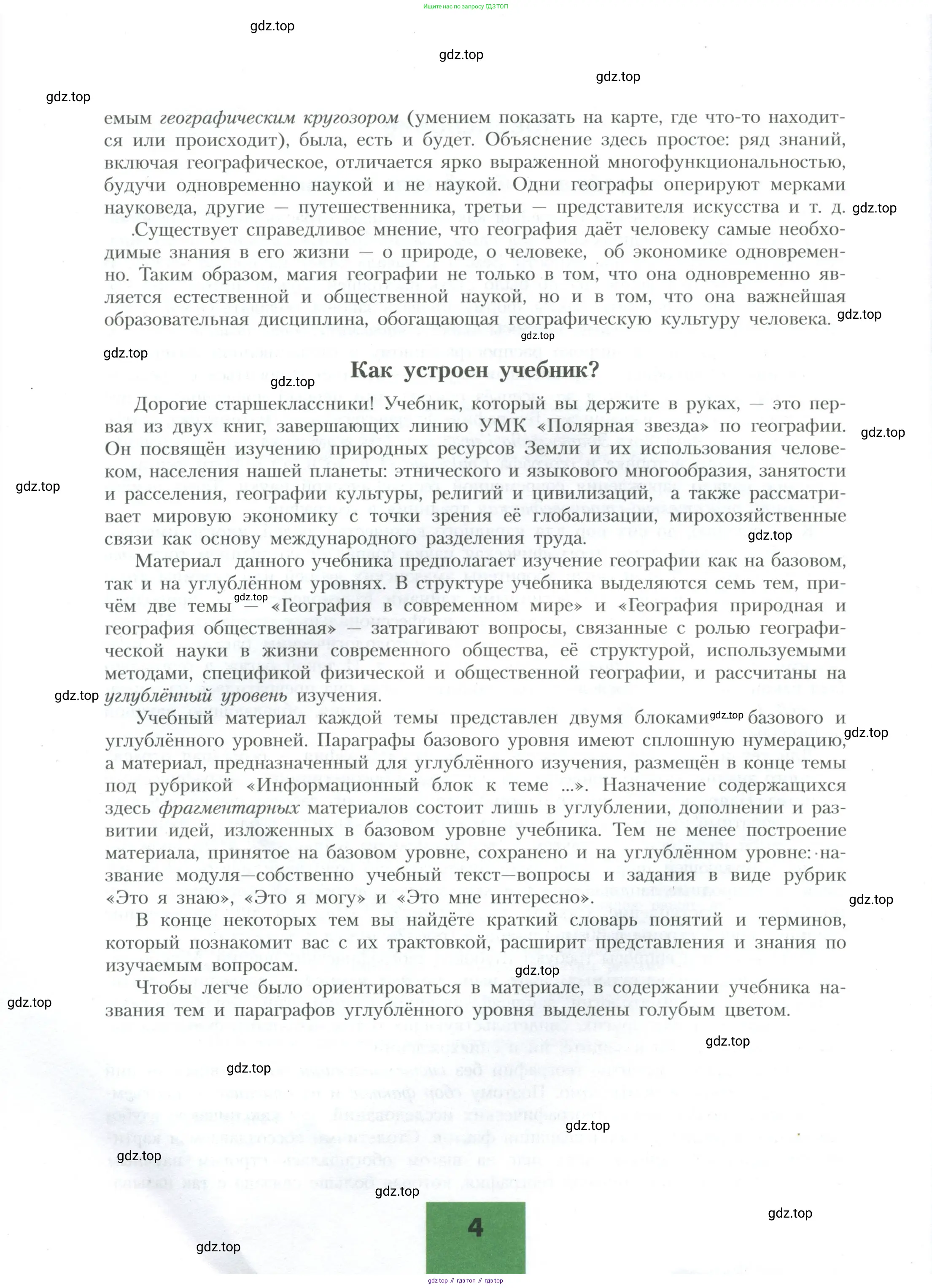 География, 10 класс Учебник, авторы: Гладкий Юрий Никифорович, Николина Вера Викторовна, издательство Просвещение, Москва, 2019, жёлтого цвета, страница 4