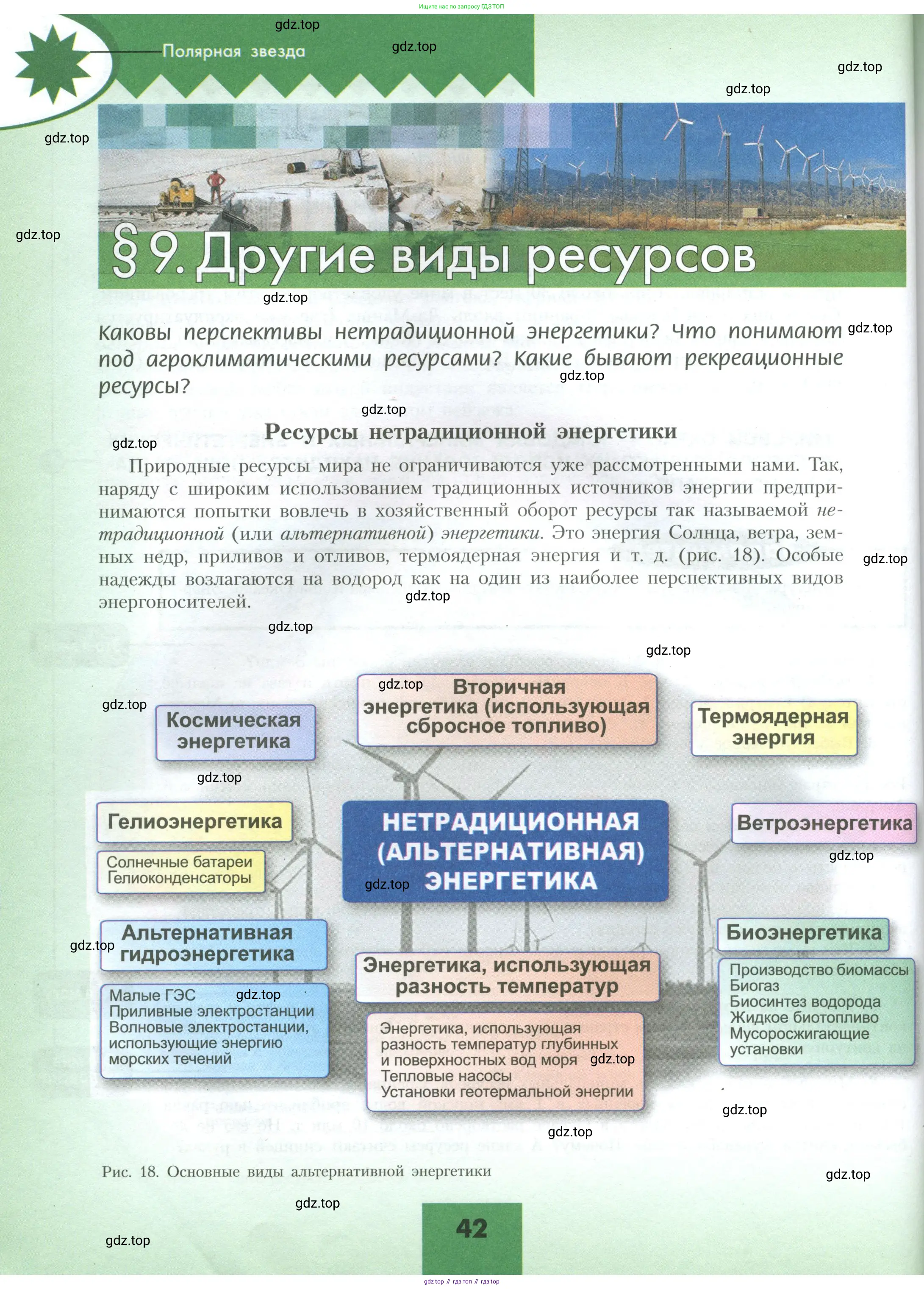 География, 10 класс Учебник, авторы: Гладкий Юрий Никифорович, Николина Вера Викторовна, издательство Просвещение, Москва, 2019, жёлтого цвета, страница 42
