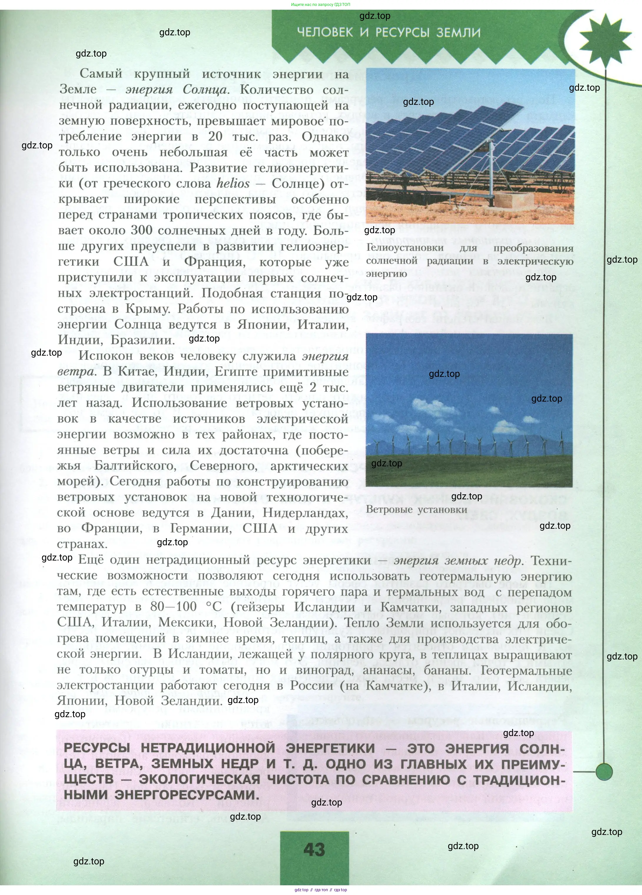 География, 10 класс Учебник, авторы: Гладкий Юрий Никифорович, Николина Вера Викторовна, издательство Просвещение, Москва, 2019, жёлтого цвета, страница 43