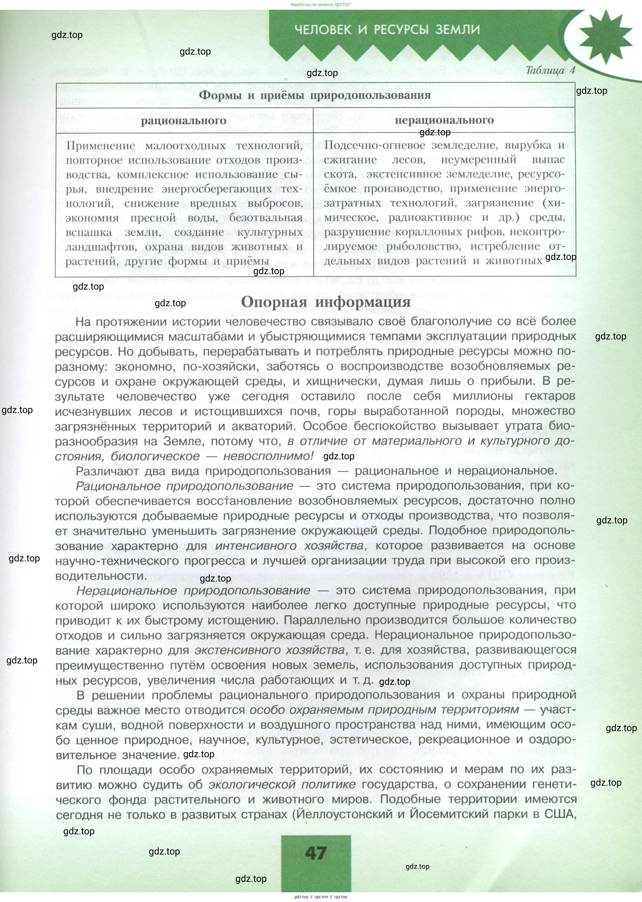 География, 10 класс Учебник, авторы: Гладкий Юрий Никифорович, Николина Вера Викторовна, издательство Просвещение, Москва, 2019, жёлтого цвета, страница 47