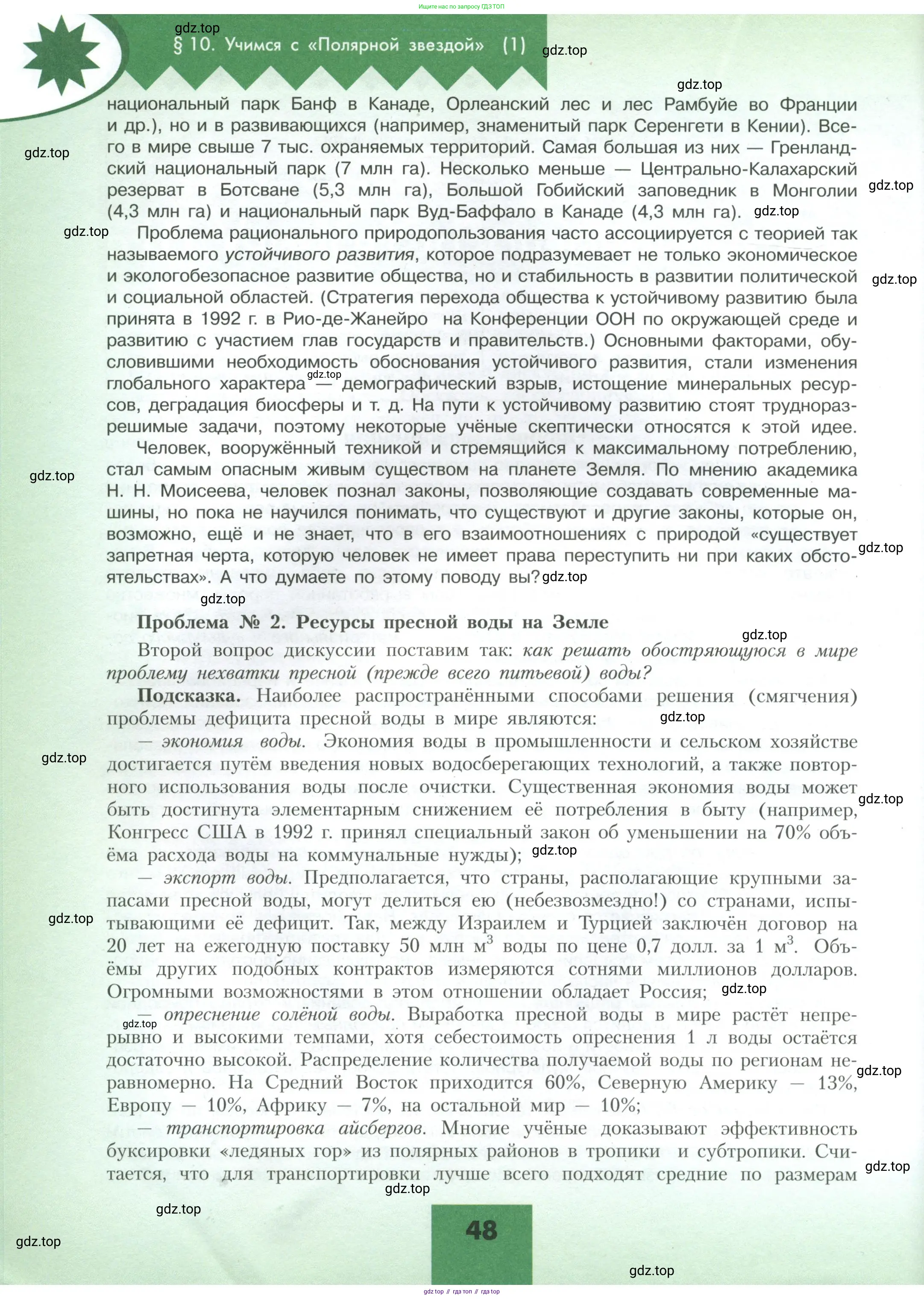 География, 10 класс Учебник, авторы: Гладкий Юрий Никифорович, Николина Вера Викторовна, издательство Просвещение, Москва, 2019, жёлтого цвета, страница 48