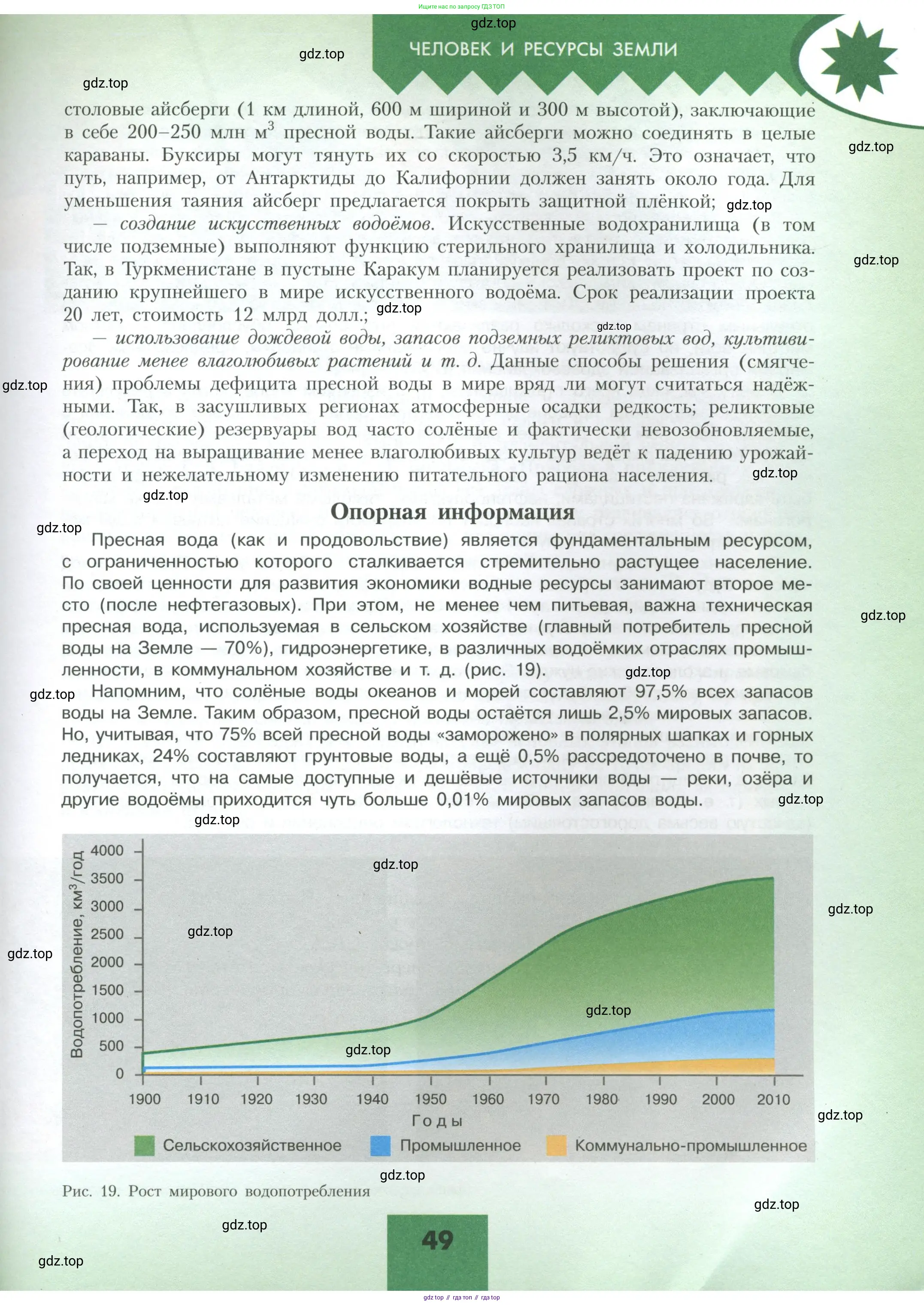 География, 10 класс Учебник, авторы: Гладкий Юрий Никифорович, Николина Вера Викторовна, издательство Просвещение, Москва, 2019, жёлтого цвета, страница 49
