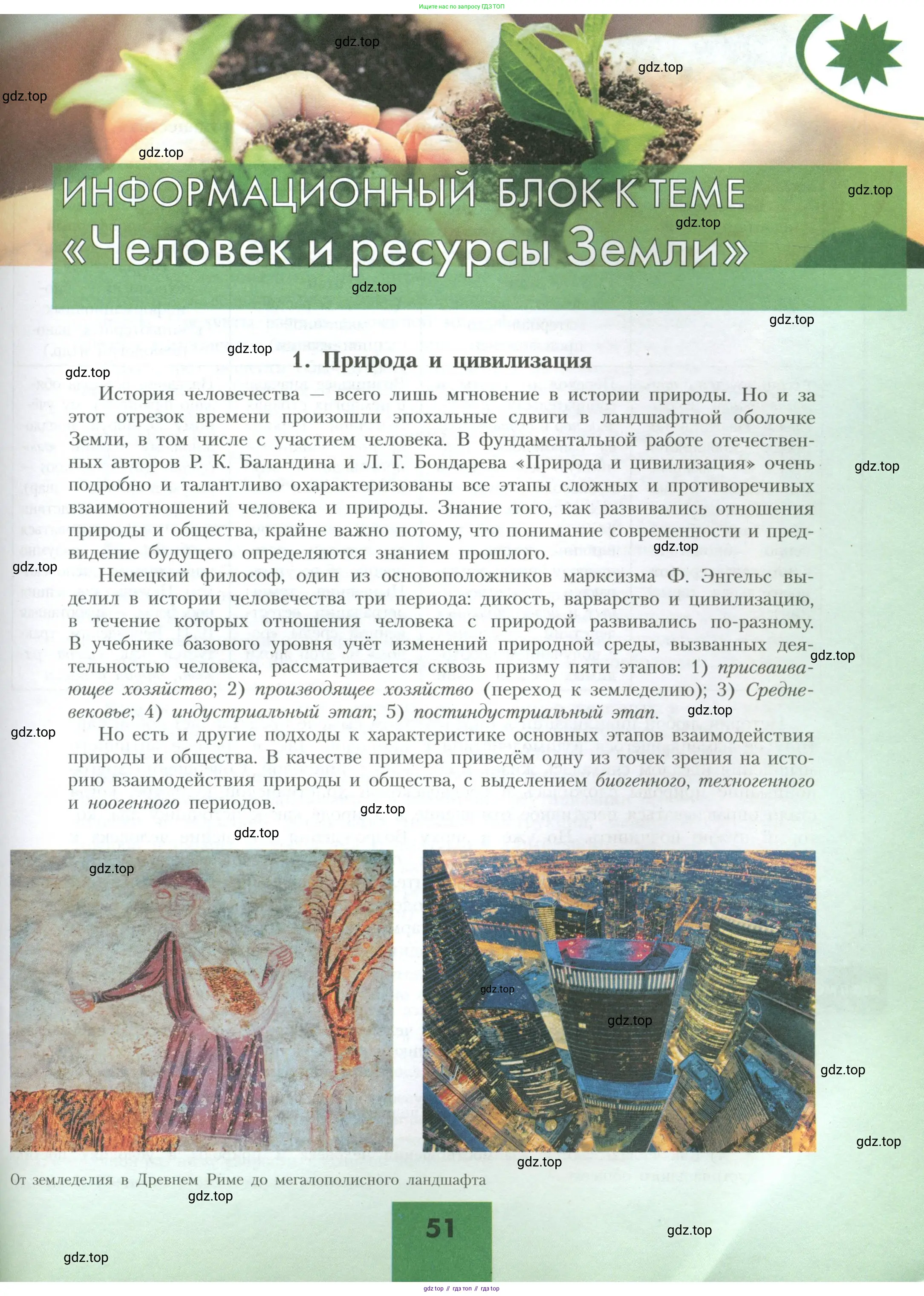 География, 10 класс Учебник, авторы: Гладкий Юрий Никифорович, Николина Вера Викторовна, издательство Просвещение, Москва, 2019, жёлтого цвета, страница 51