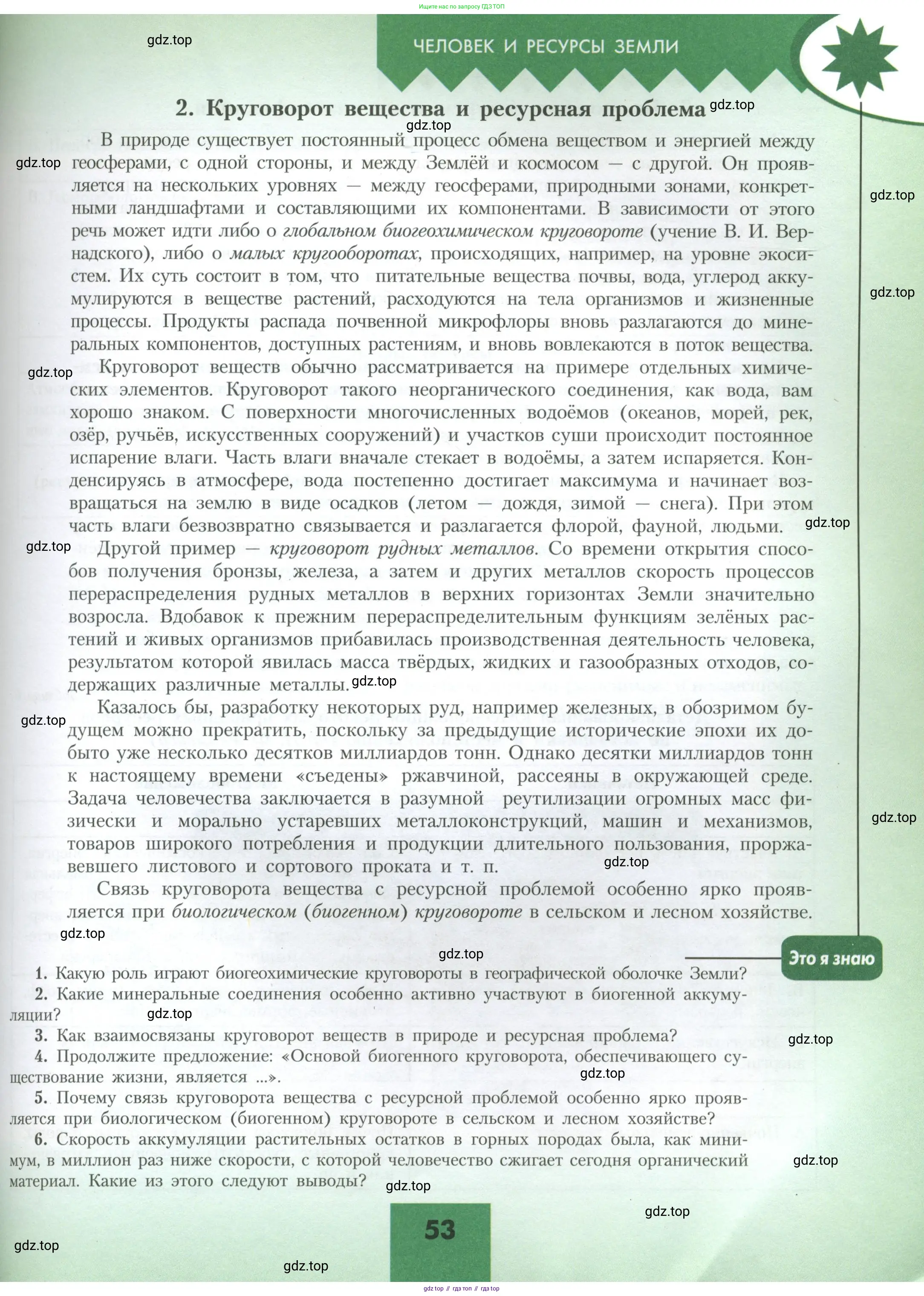 География, 10 класс Учебник, авторы: Гладкий Юрий Никифорович, Николина Вера Викторовна, издательство Просвещение, Москва, 2019, жёлтого цвета, страница 53