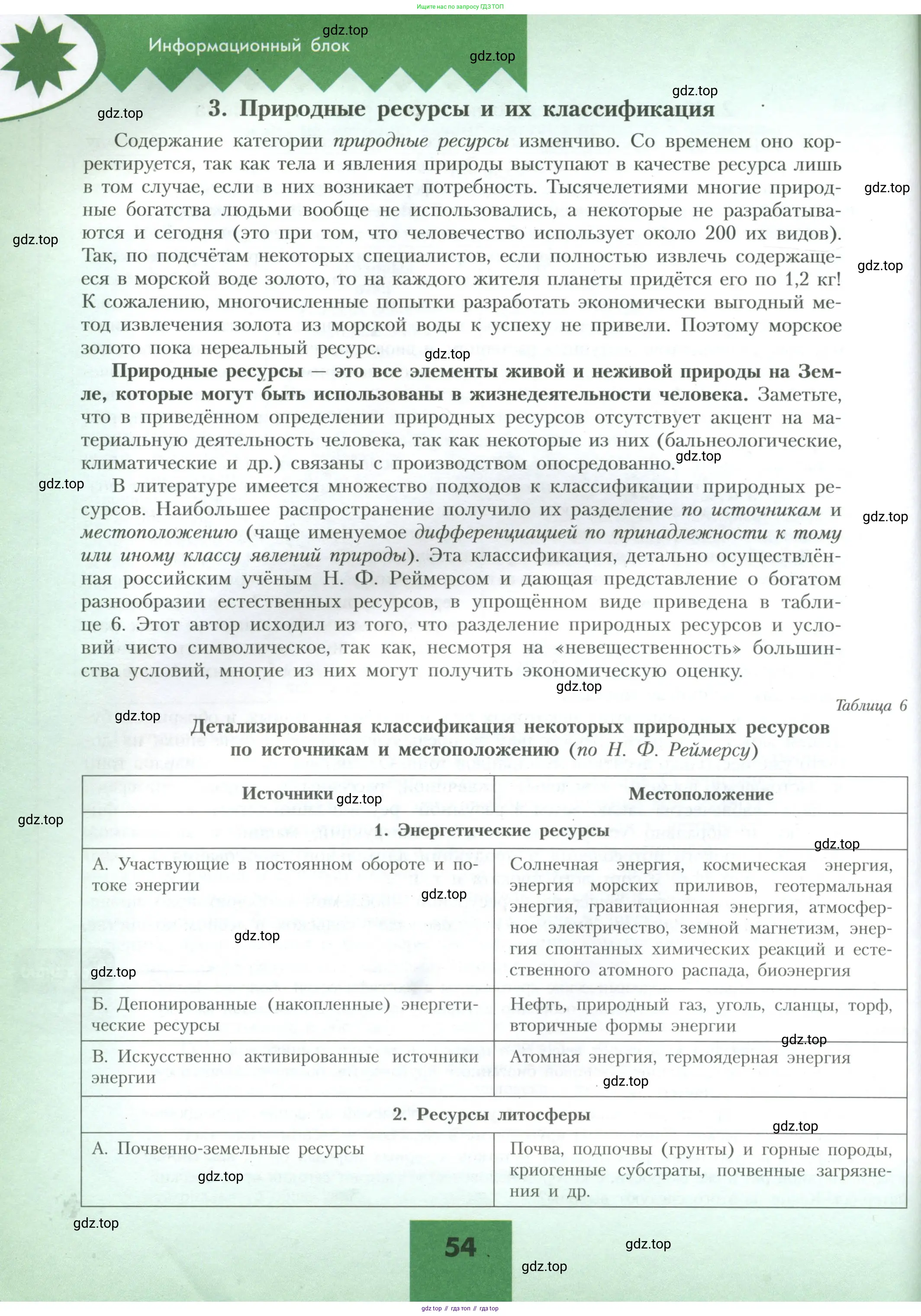 География, 10 класс Учебник, авторы: Гладкий Юрий Никифорович, Николина Вера Викторовна, издательство Просвещение, Москва, 2019, жёлтого цвета, страница 54