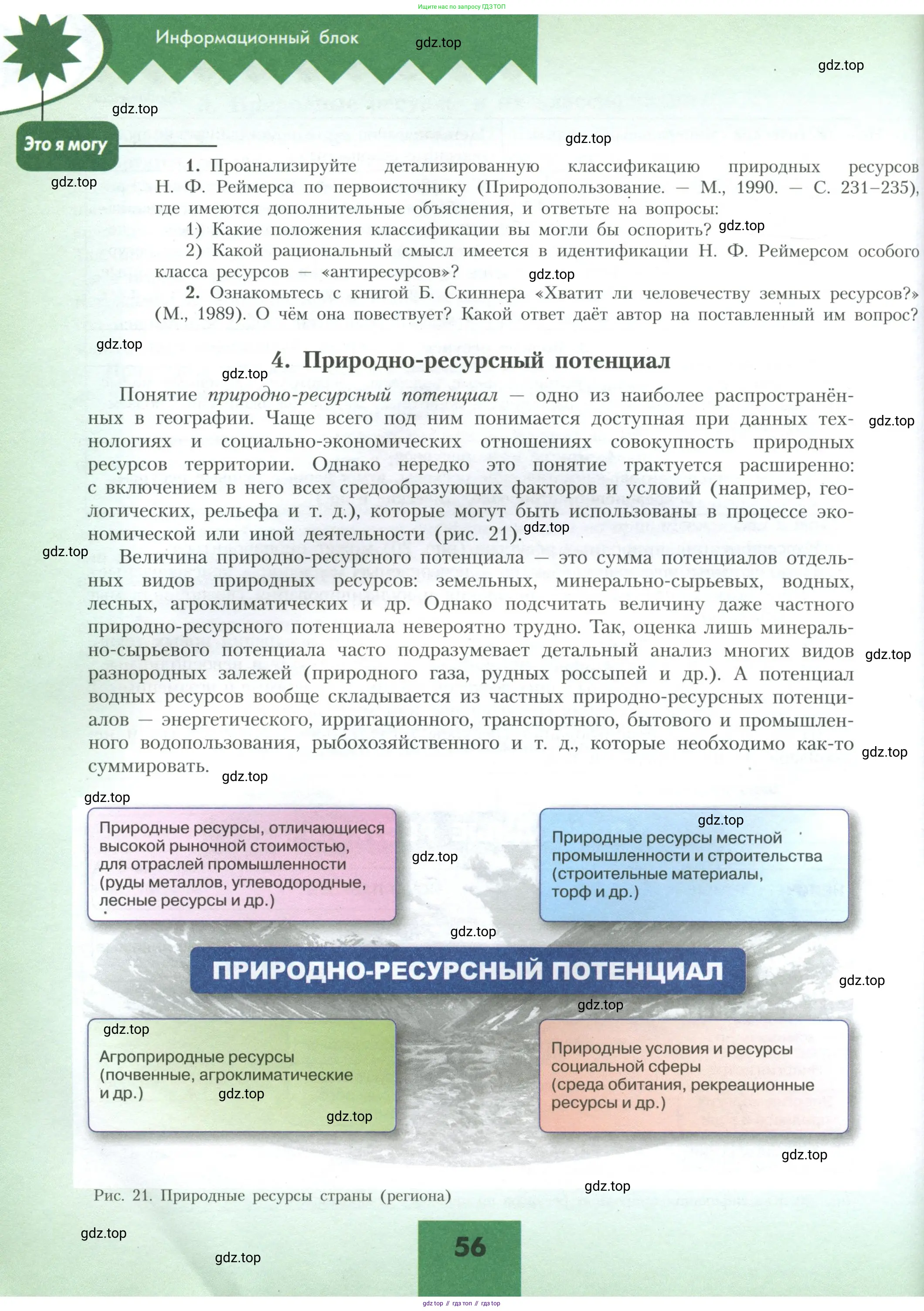 География, 10 класс Учебник, авторы: Гладкий Юрий Никифорович, Николина Вера Викторовна, издательство Просвещение, Москва, 2019, жёлтого цвета, страница 56
