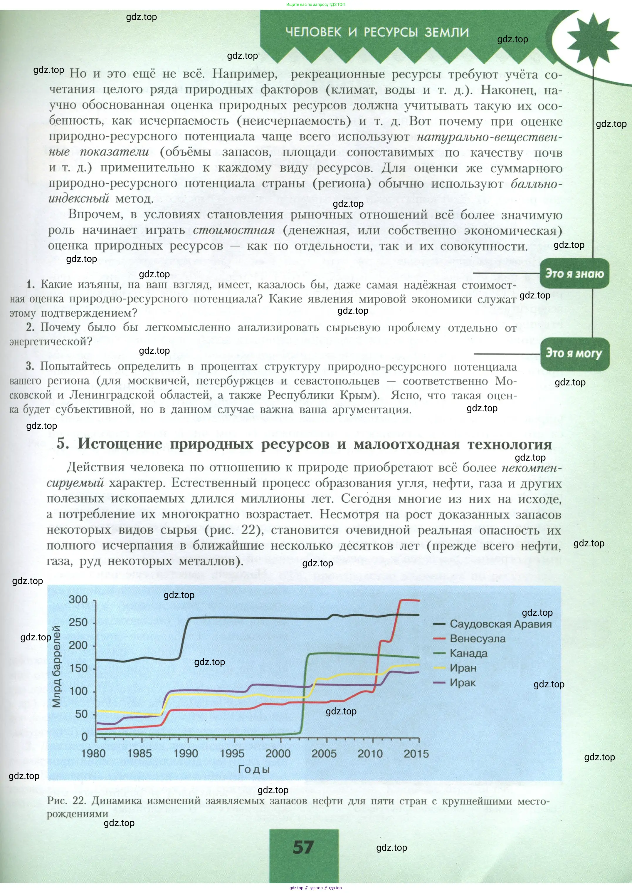 География, 10 класс Учебник, авторы: Гладкий Юрий Никифорович, Николина Вера Викторовна, издательство Просвещение, Москва, 2019, жёлтого цвета, страница 57