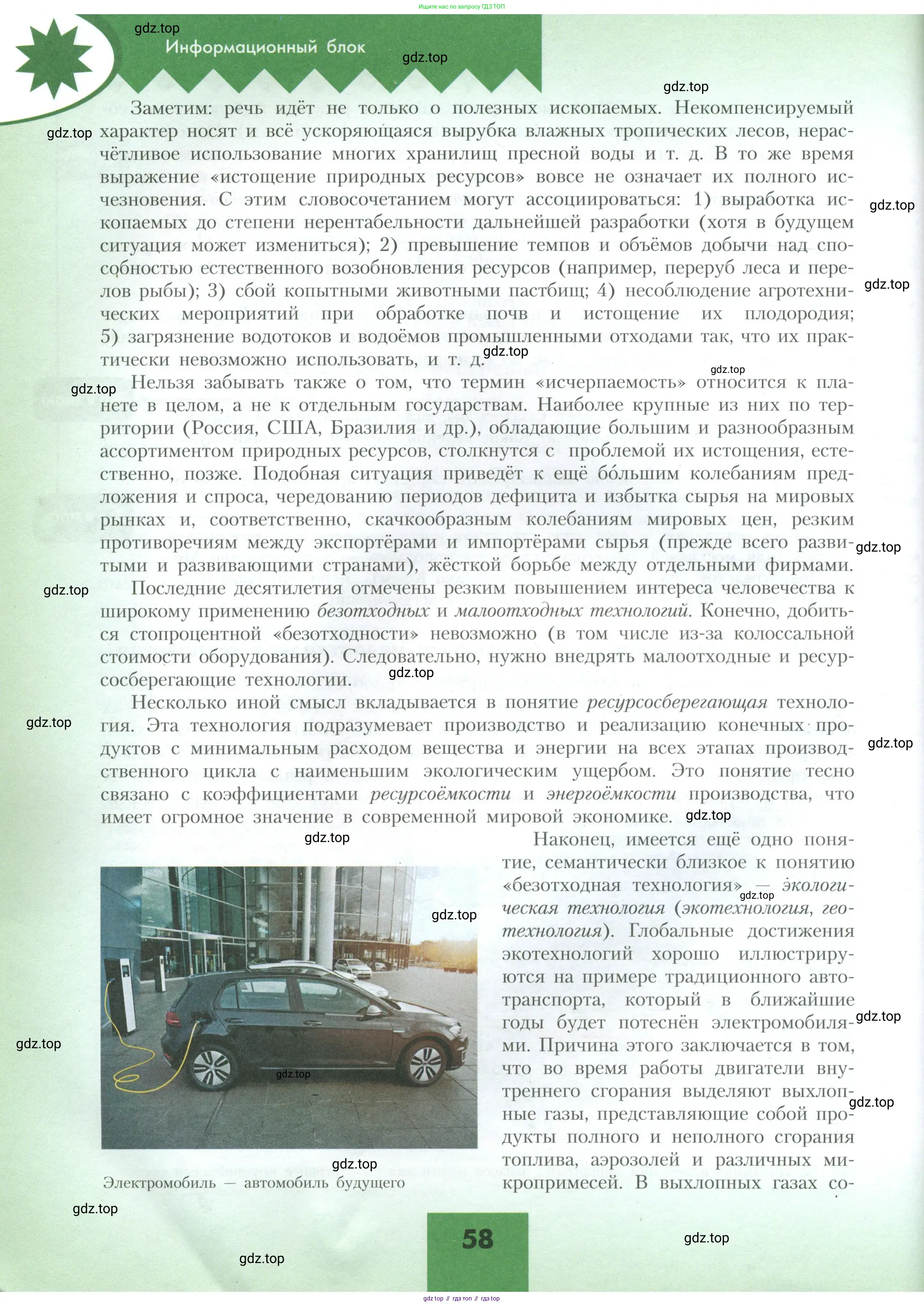 География, 10 класс Учебник, авторы: Гладкий Юрий Никифорович, Николина Вера Викторовна, издательство Просвещение, Москва, 2019, жёлтого цвета, страница 58