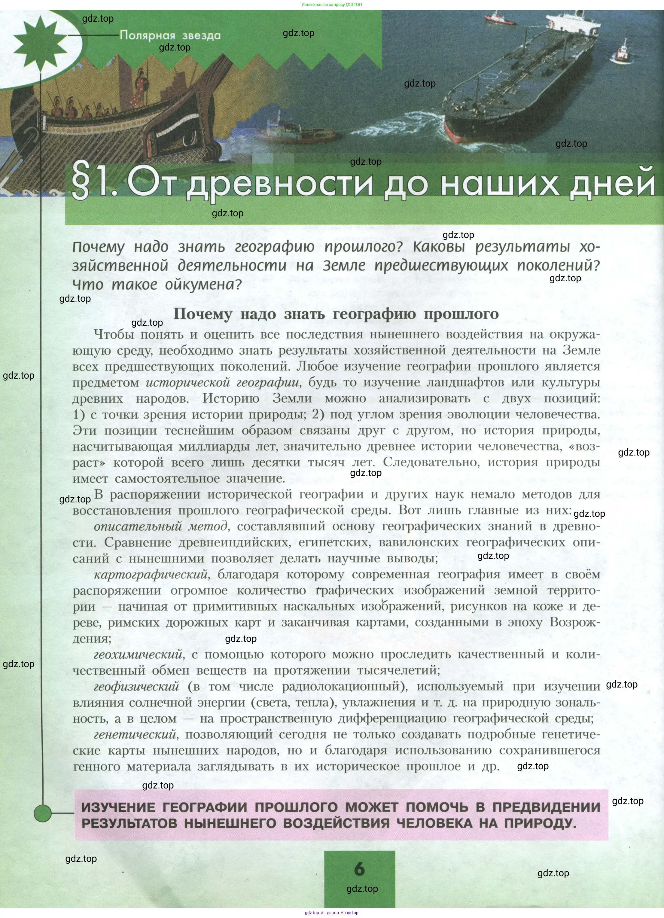 География, 10 класс Учебник, авторы: Гладкий Юрий Никифорович, Николина Вера Викторовна, издательство Просвещение, Москва, 2019, жёлтого цвета, страница 6