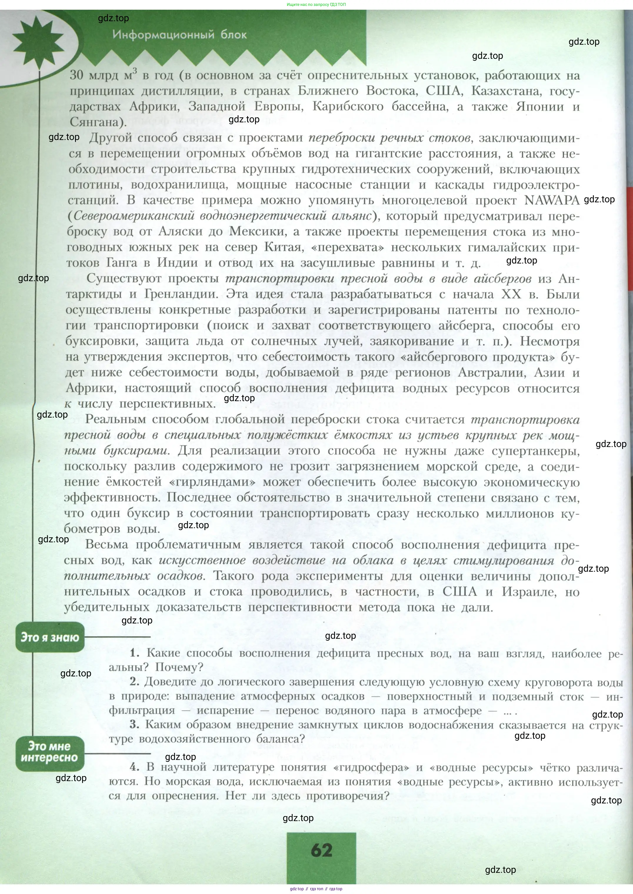 География, 10 класс Учебник, авторы: Гладкий Юрий Никифорович, Николина Вера Викторовна, издательство Просвещение, Москва, 2019, жёлтого цвета, страница 62