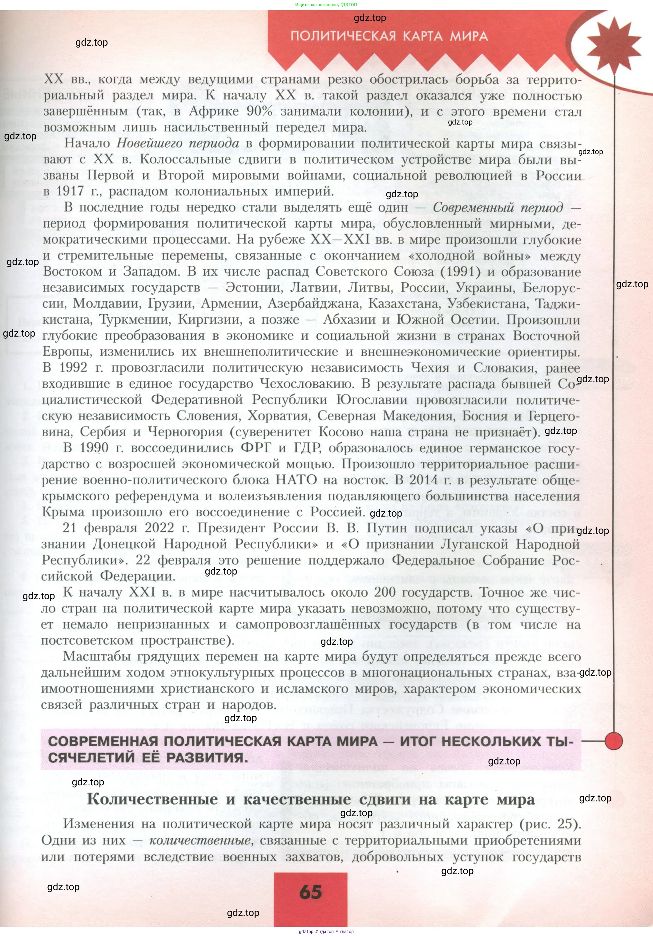 География, 10 класс Учебник, авторы: Гладкий Юрий Никифорович, Николина Вера Викторовна, издательство Просвещение, Москва, 2019, жёлтого цвета, страница 65