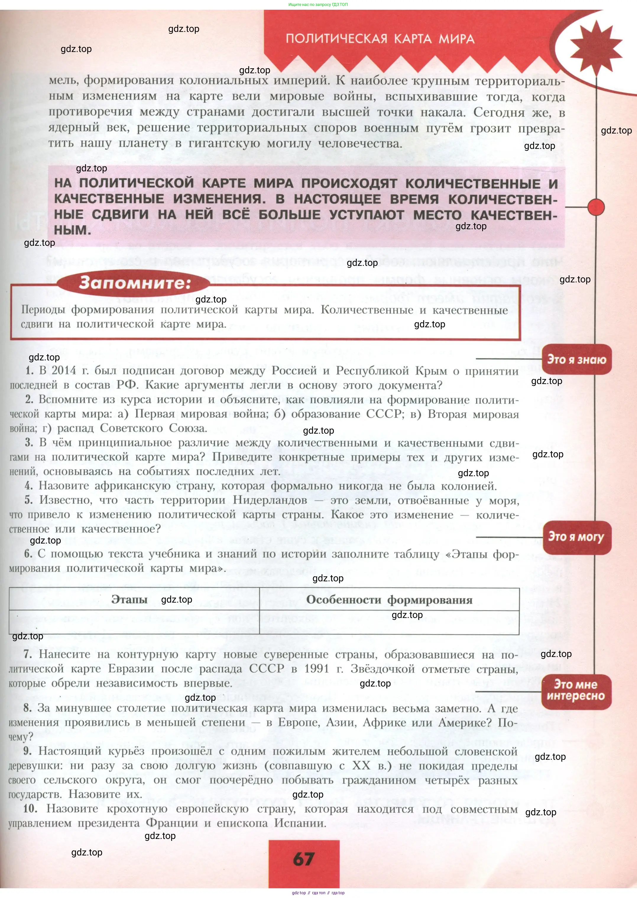 География, 10 класс Учебник, авторы: Гладкий Юрий Никифорович, Николина Вера Викторовна, издательство Просвещение, Москва, 2019, жёлтого цвета, страница 67
