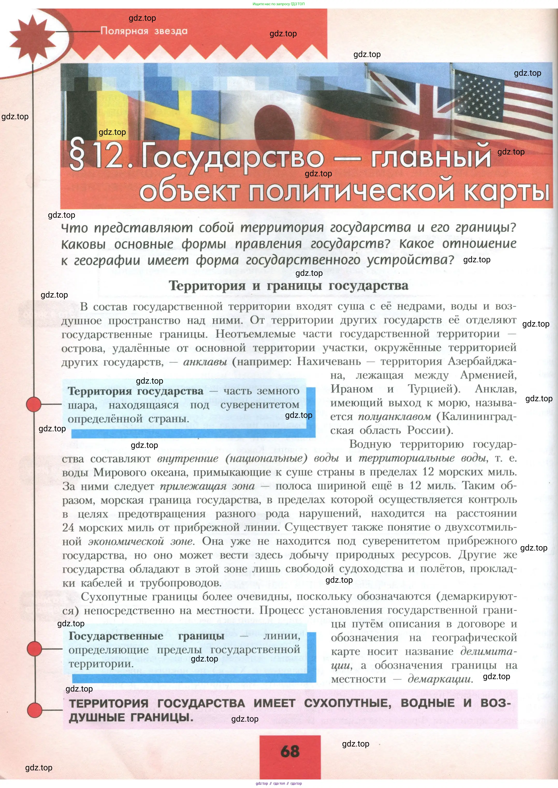 География, 10 класс Учебник, авторы: Гладкий Юрий Никифорович, Николина Вера Викторовна, издательство Просвещение, Москва, 2019, жёлтого цвета, страница 68