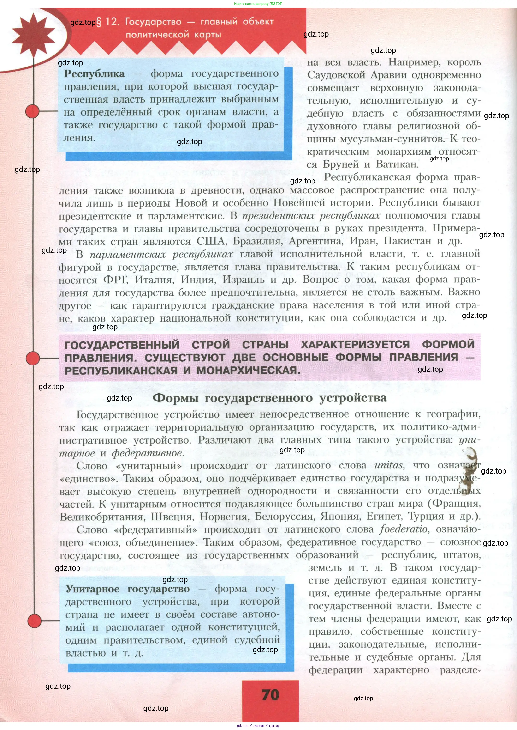 География, 10 класс Учебник, авторы: Гладкий Юрий Никифорович, Николина Вера Викторовна, издательство Просвещение, Москва, 2019, жёлтого цвета, страница 70