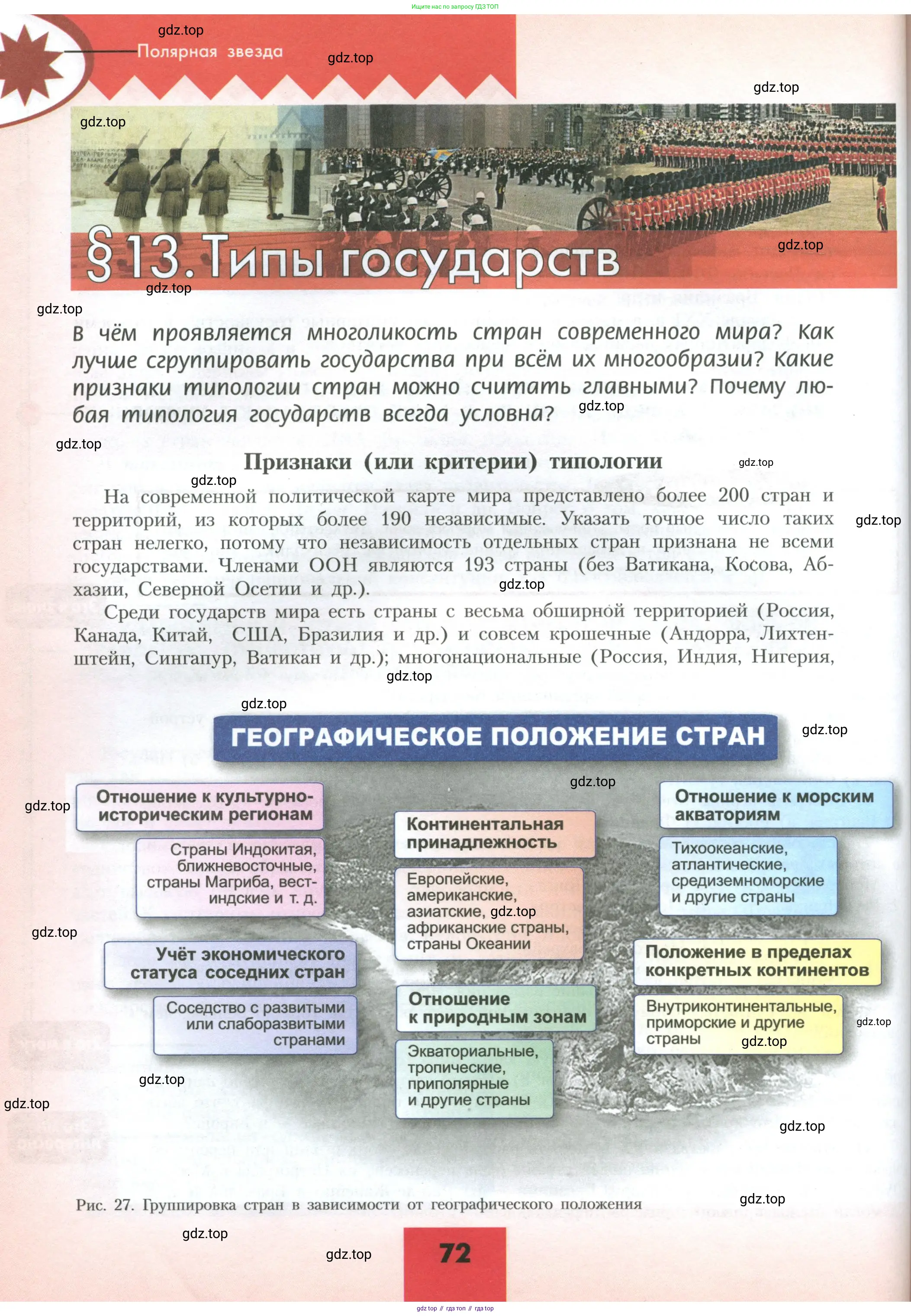 География, 10 класс Учебник, авторы: Гладкий Юрий Никифорович, Николина Вера Викторовна, издательство Просвещение, Москва, 2019, жёлтого цвета, страница 72