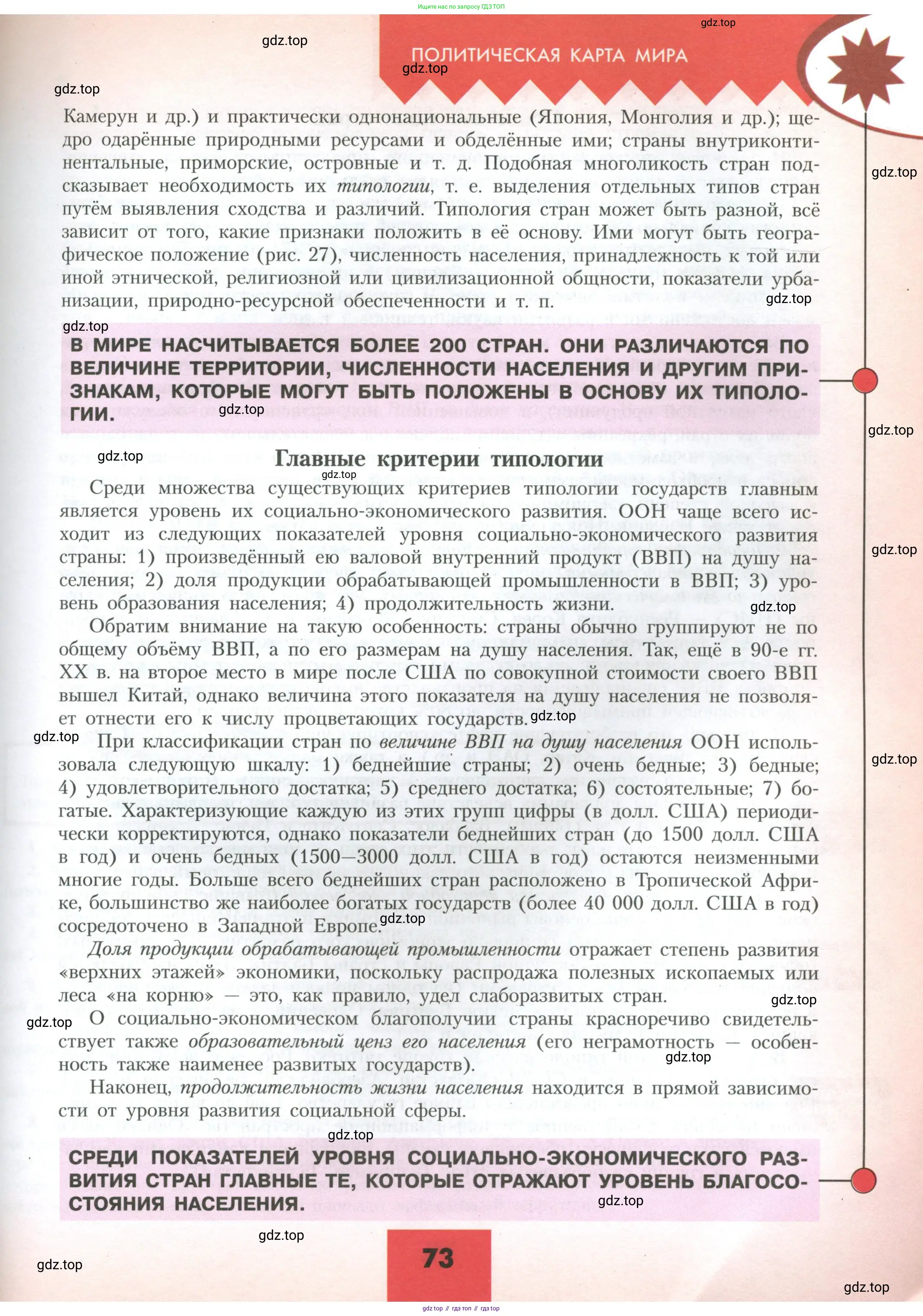География, 10 класс Учебник, авторы: Гладкий Юрий Никифорович, Николина Вера Викторовна, издательство Просвещение, Москва, 2019, жёлтого цвета, страница 73