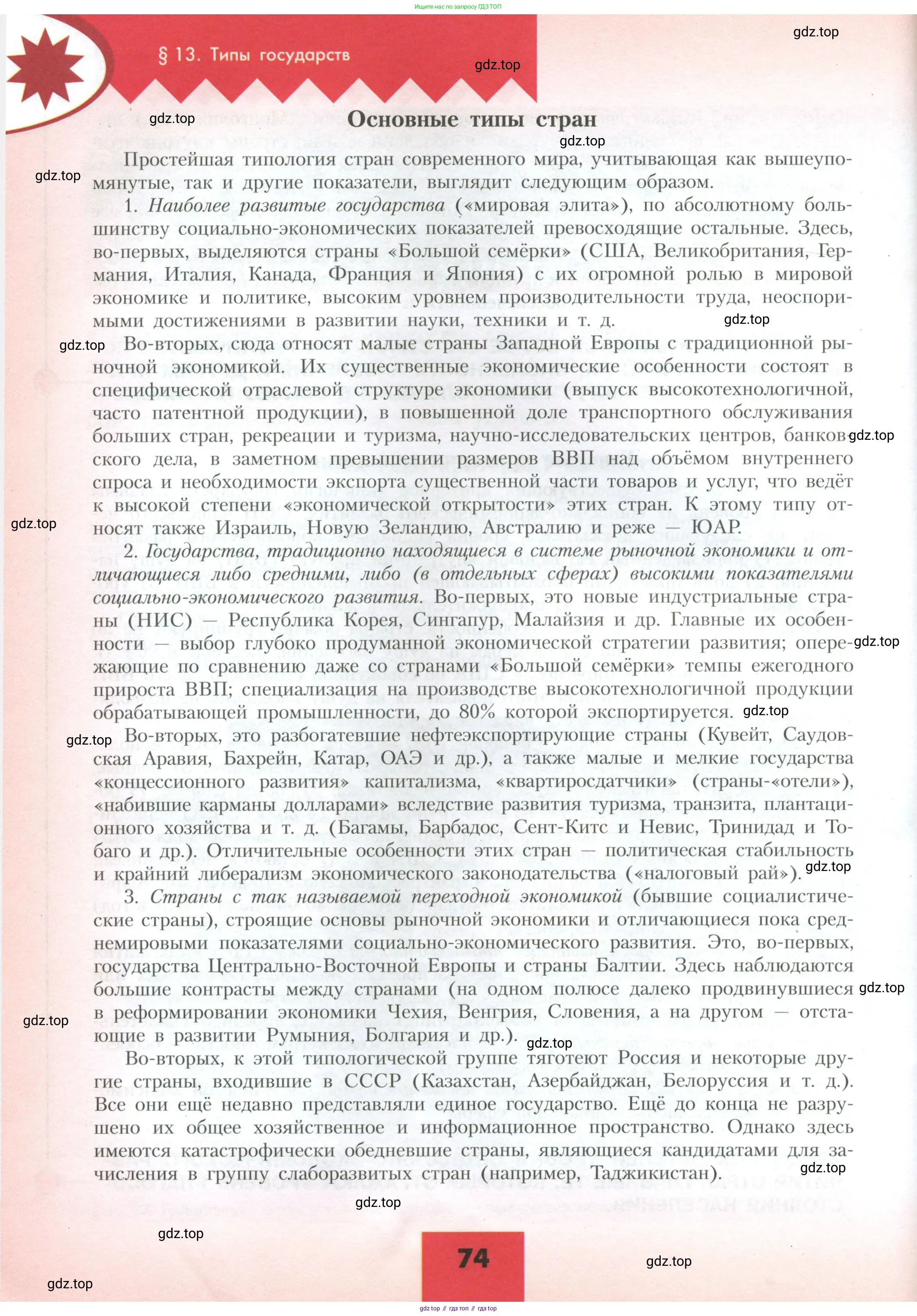 География, 10 класс Учебник, авторы: Гладкий Юрий Никифорович, Николина Вера Викторовна, издательство Просвещение, Москва, 2019, жёлтого цвета, страница 74