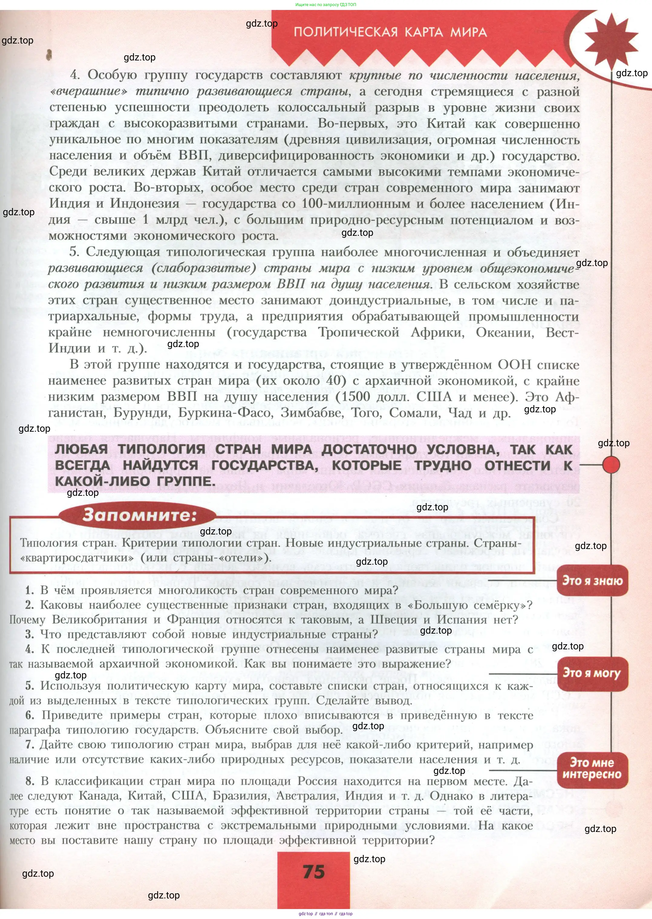 География, 10 класс Учебник, авторы: Гладкий Юрий Никифорович, Николина Вера Викторовна, издательство Просвещение, Москва, 2019, жёлтого цвета, страница 75