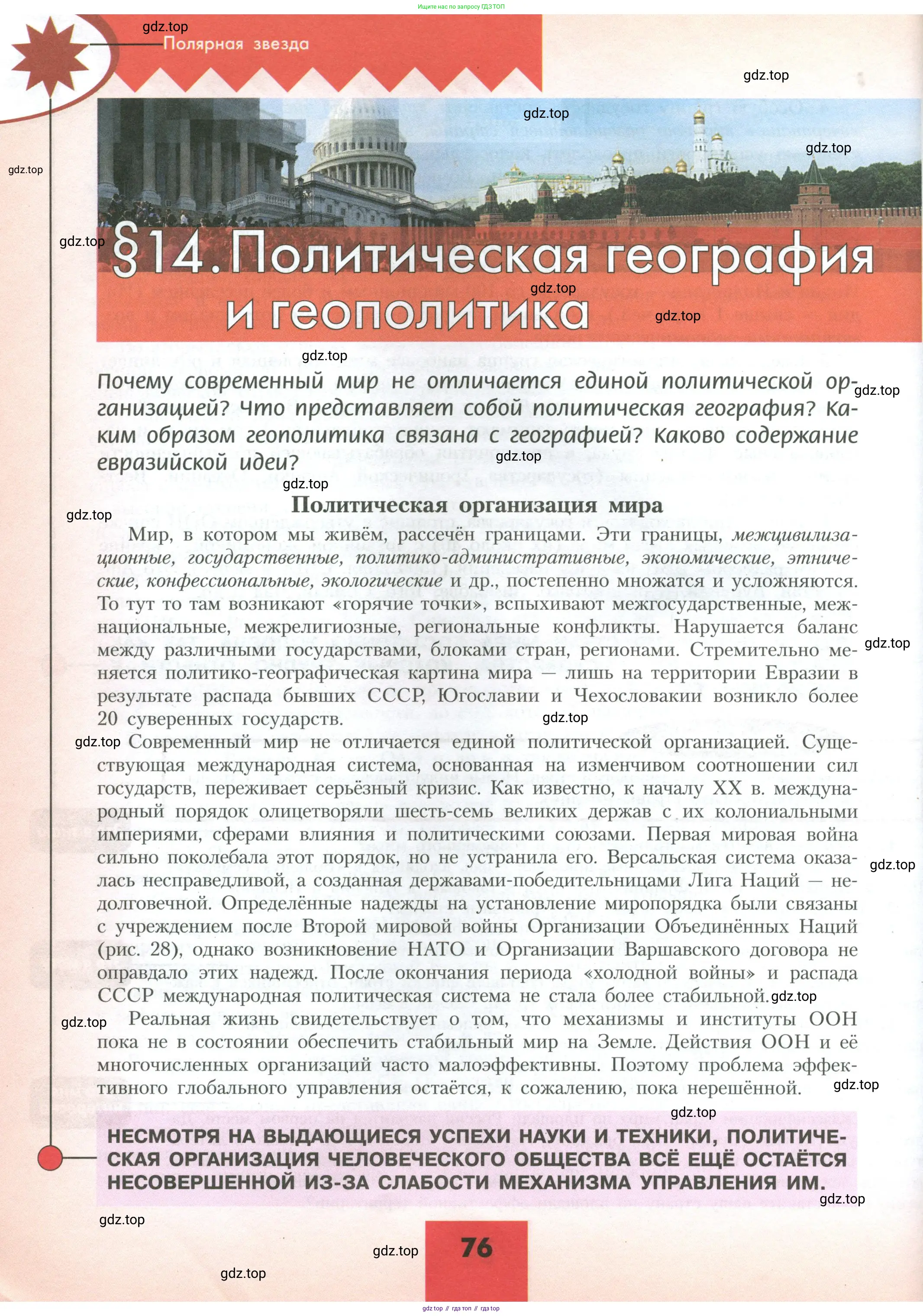 География, 10 класс Учебник, авторы: Гладкий Юрий Никифорович, Николина Вера Викторовна, издательство Просвещение, Москва, 2019, жёлтого цвета, страница 76