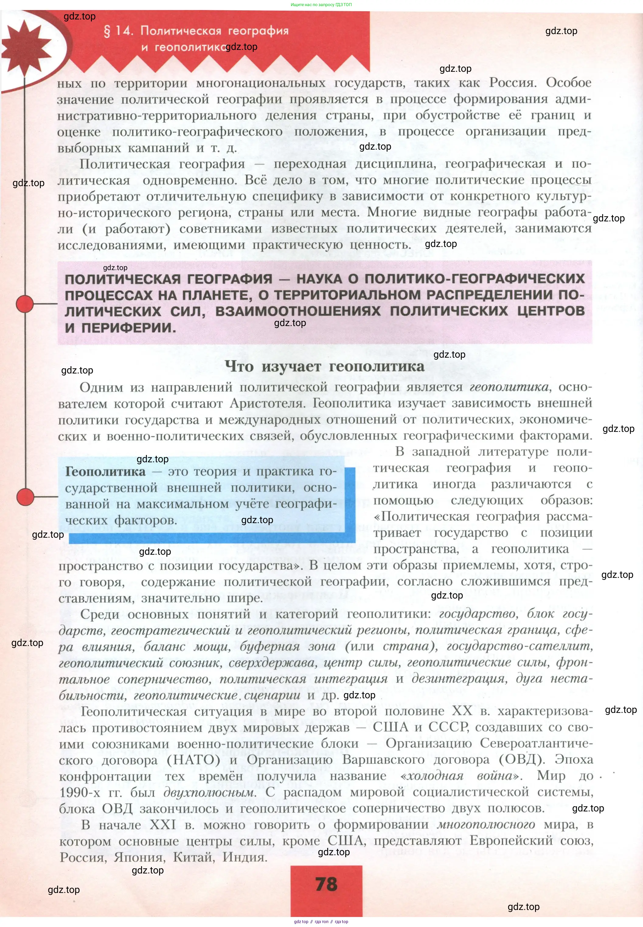 География, 10 класс Учебник, авторы: Гладкий Юрий Никифорович, Николина Вера Викторовна, издательство Просвещение, Москва, 2019, жёлтого цвета, страница 78