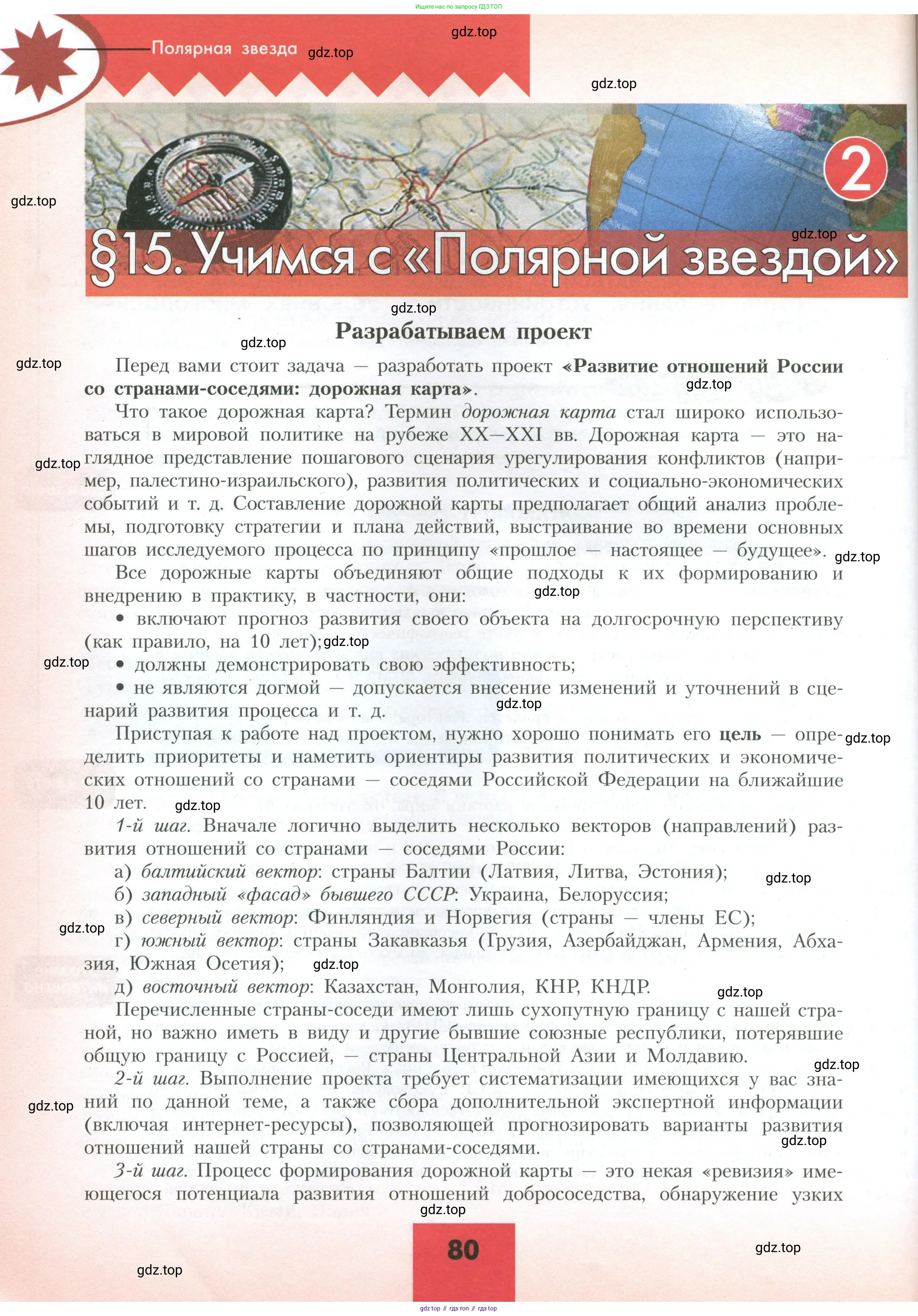 География, 10 класс Учебник, авторы: Гладкий Юрий Никифорович, Николина Вера Викторовна, издательство Просвещение, Москва, 2019, жёлтого цвета, страница 80