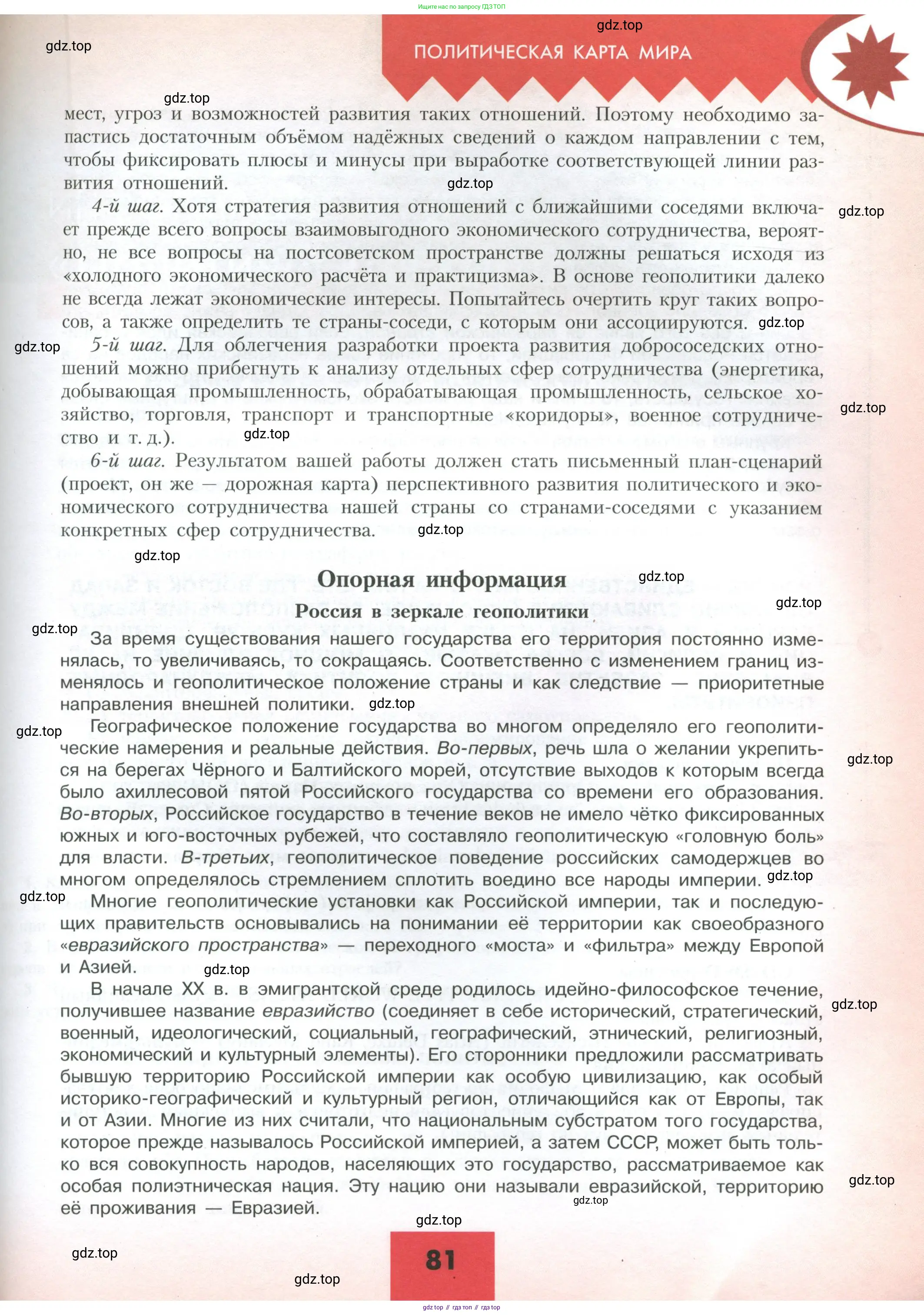 География, 10 класс Учебник, авторы: Гладкий Юрий Никифорович, Николина Вера Викторовна, издательство Просвещение, Москва, 2019, жёлтого цвета, страница 81