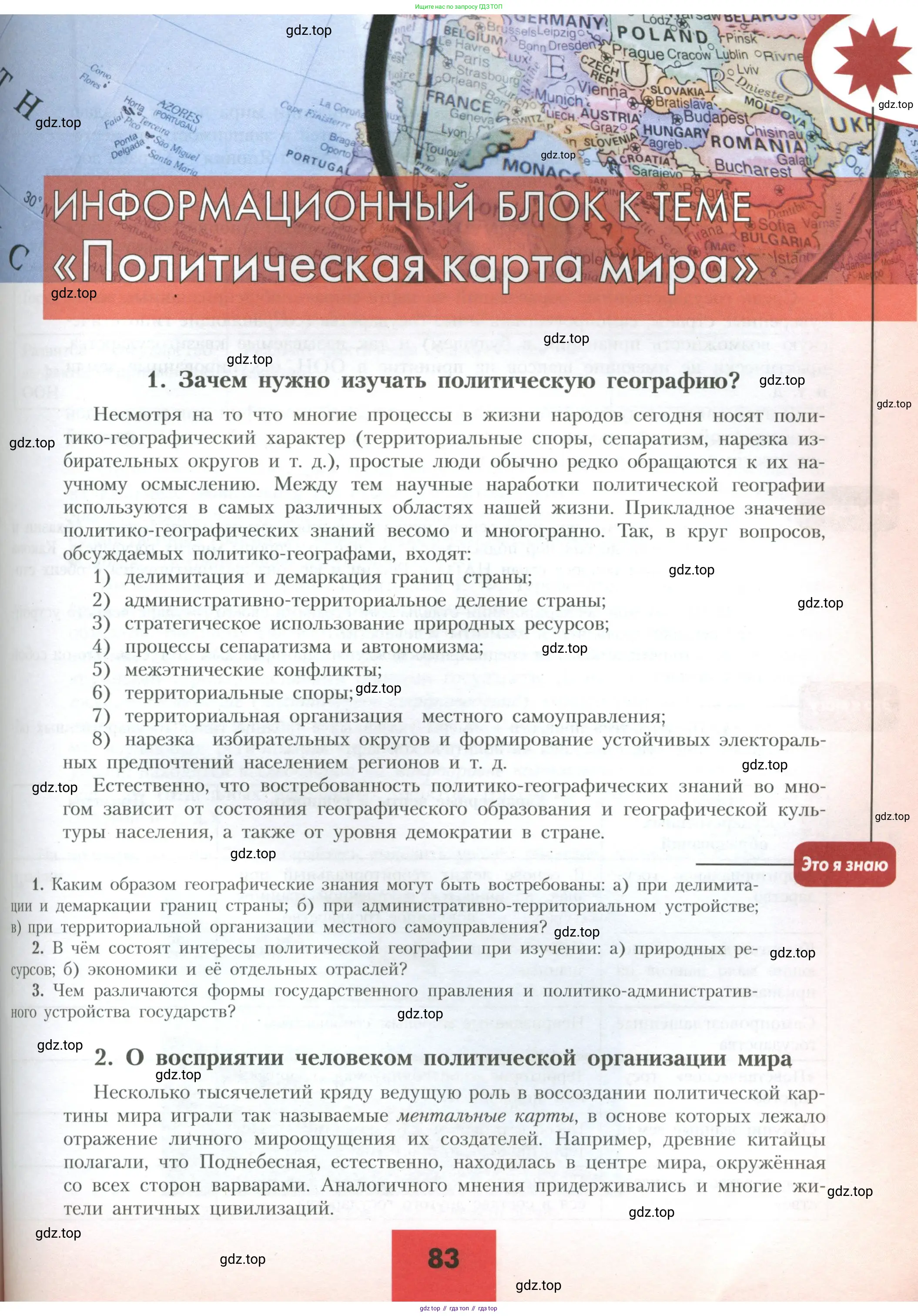 География, 10 класс Учебник, авторы: Гладкий Юрий Никифорович, Николина Вера Викторовна, издательство Просвещение, Москва, 2019, жёлтого цвета, страница 83