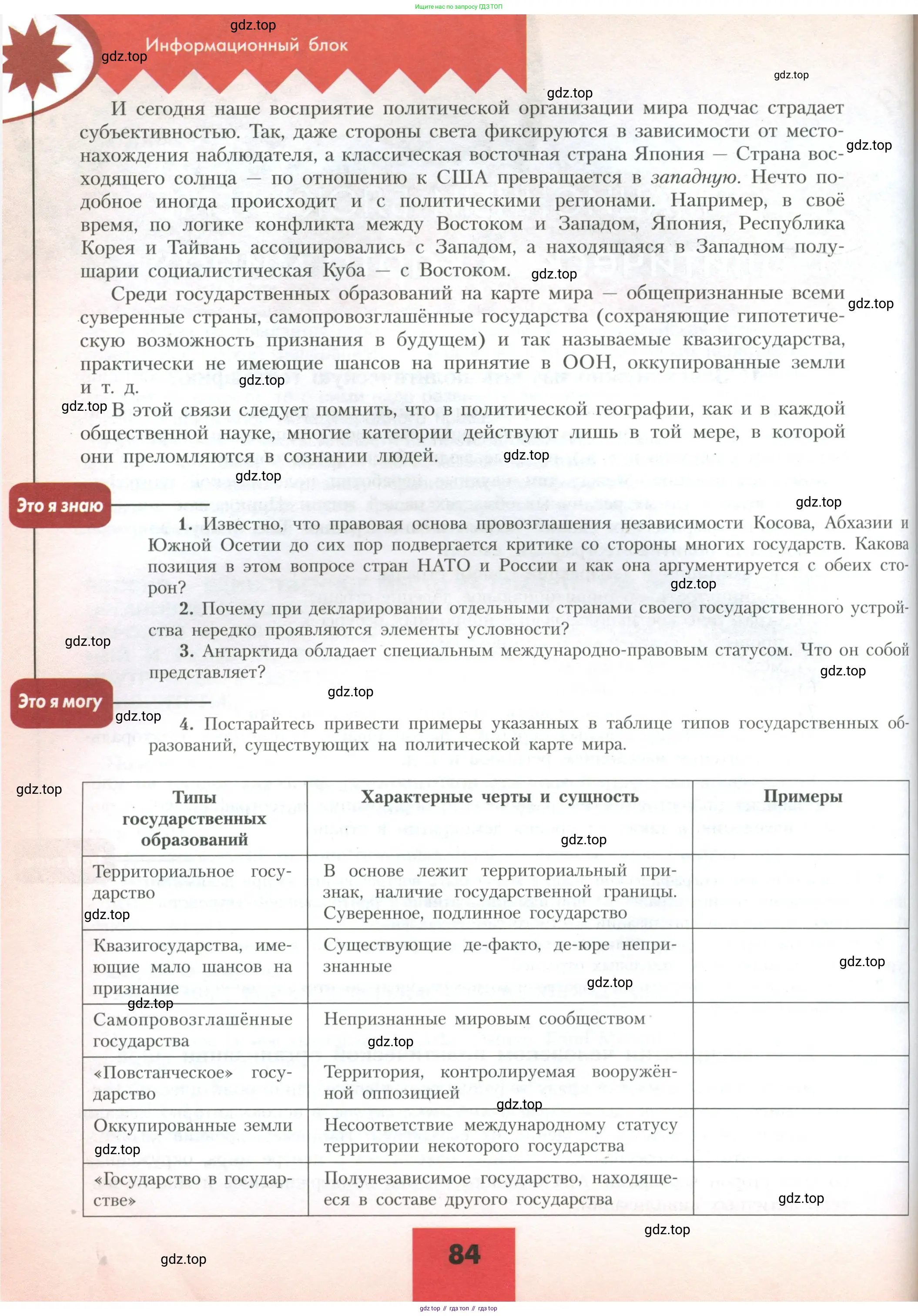 География, 10 класс Учебник, авторы: Гладкий Юрий Никифорович, Николина Вера Викторовна, издательство Просвещение, Москва, 2019, жёлтого цвета, страница 84