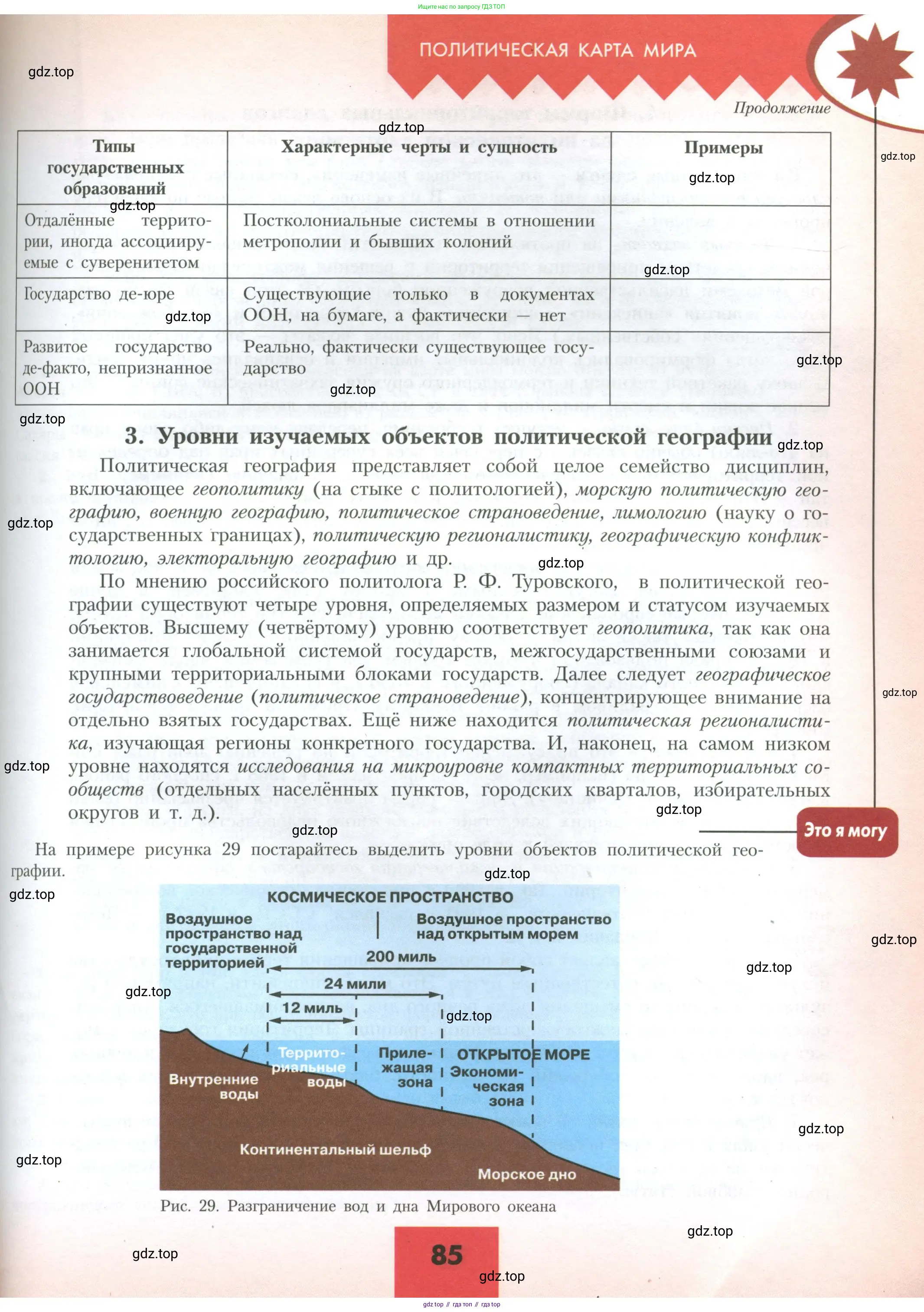 География, 10 класс Учебник, авторы: Гладкий Юрий Никифорович, Николина Вера Викторовна, издательство Просвещение, Москва, 2019, жёлтого цвета, страница 85