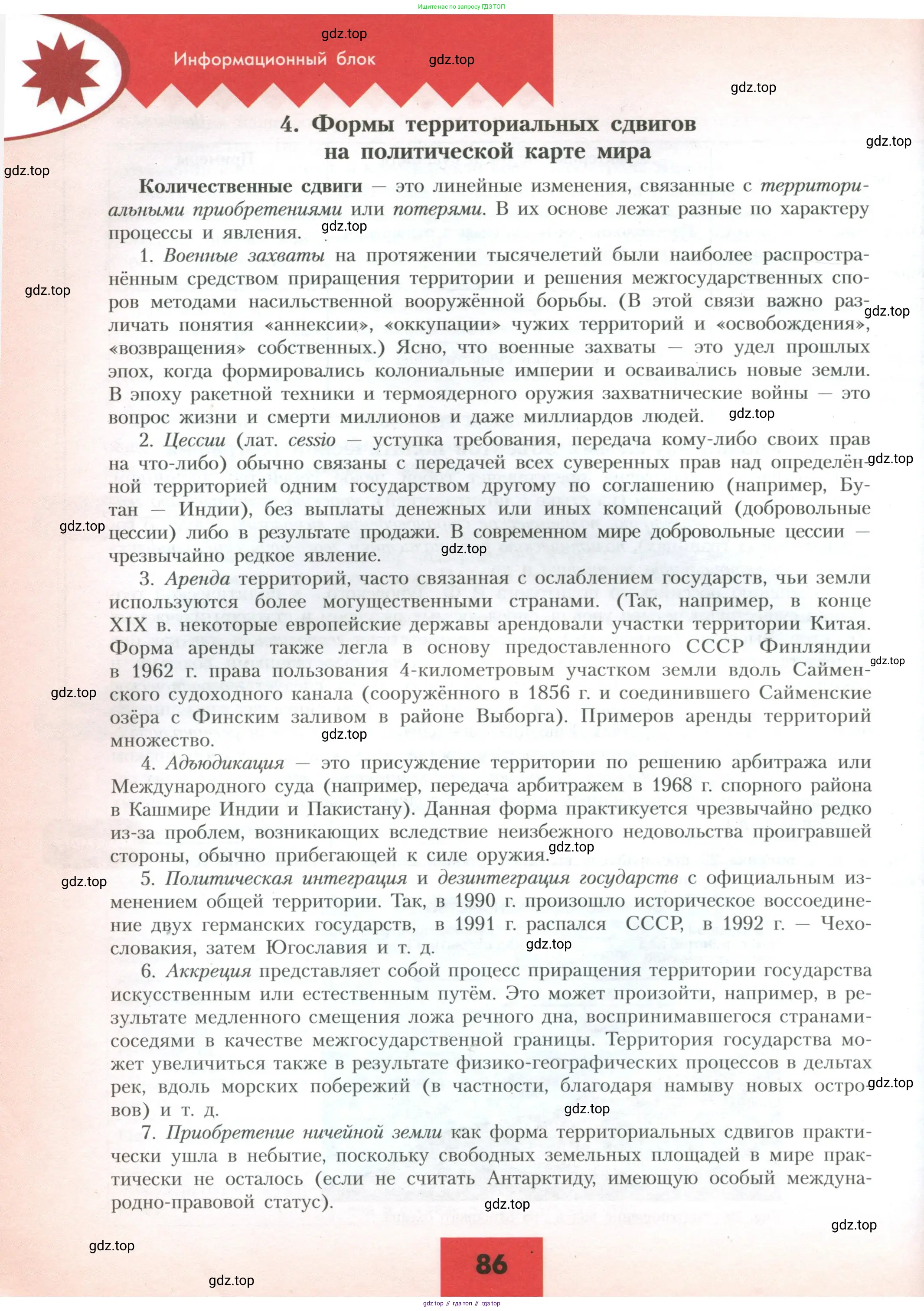 География, 10 класс Учебник, авторы: Гладкий Юрий Никифорович, Николина Вера Викторовна, издательство Просвещение, Москва, 2019, жёлтого цвета, страница 86