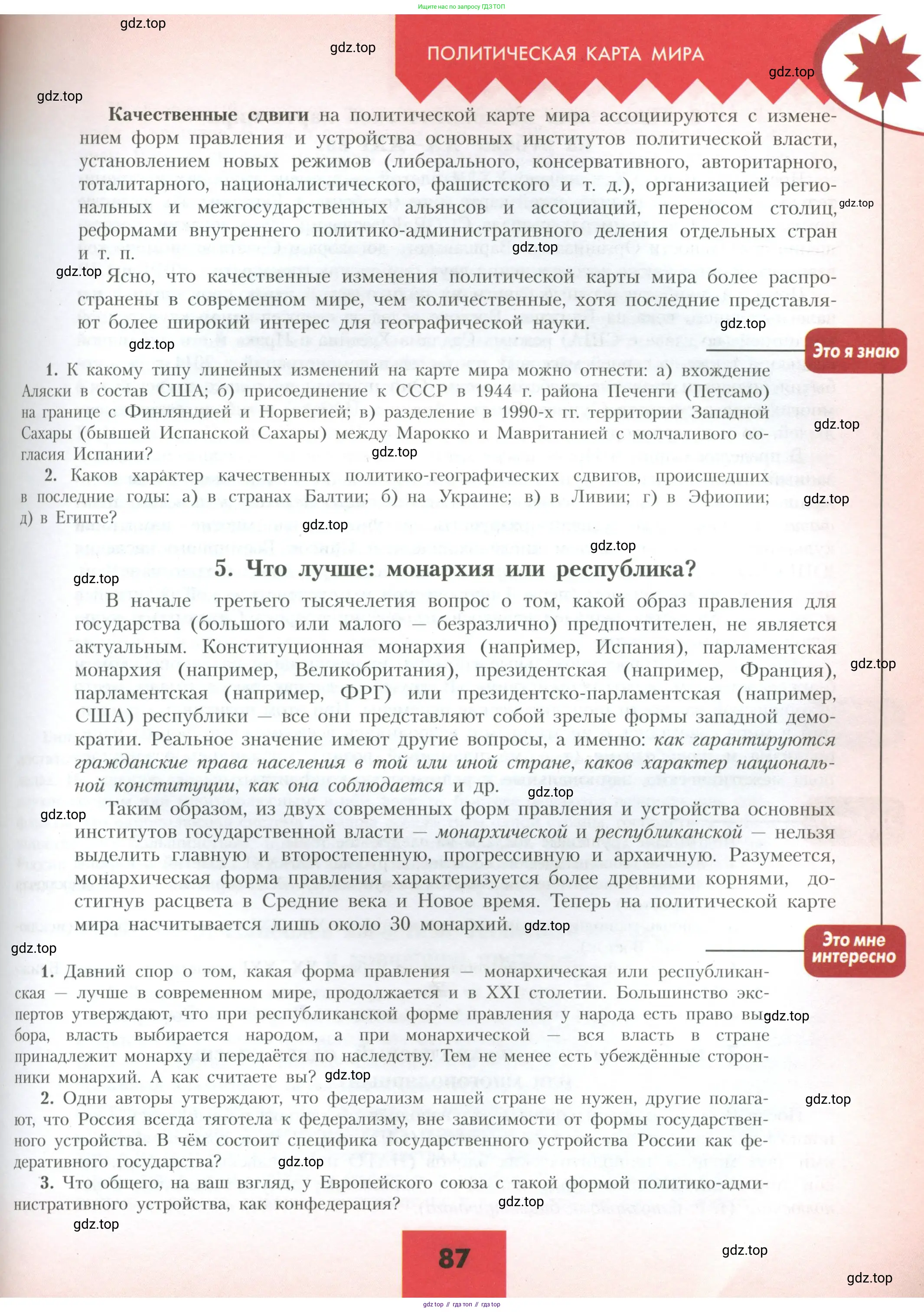 География, 10 класс Учебник, авторы: Гладкий Юрий Никифорович, Николина Вера Викторовна, издательство Просвещение, Москва, 2019, жёлтого цвета, страница 87