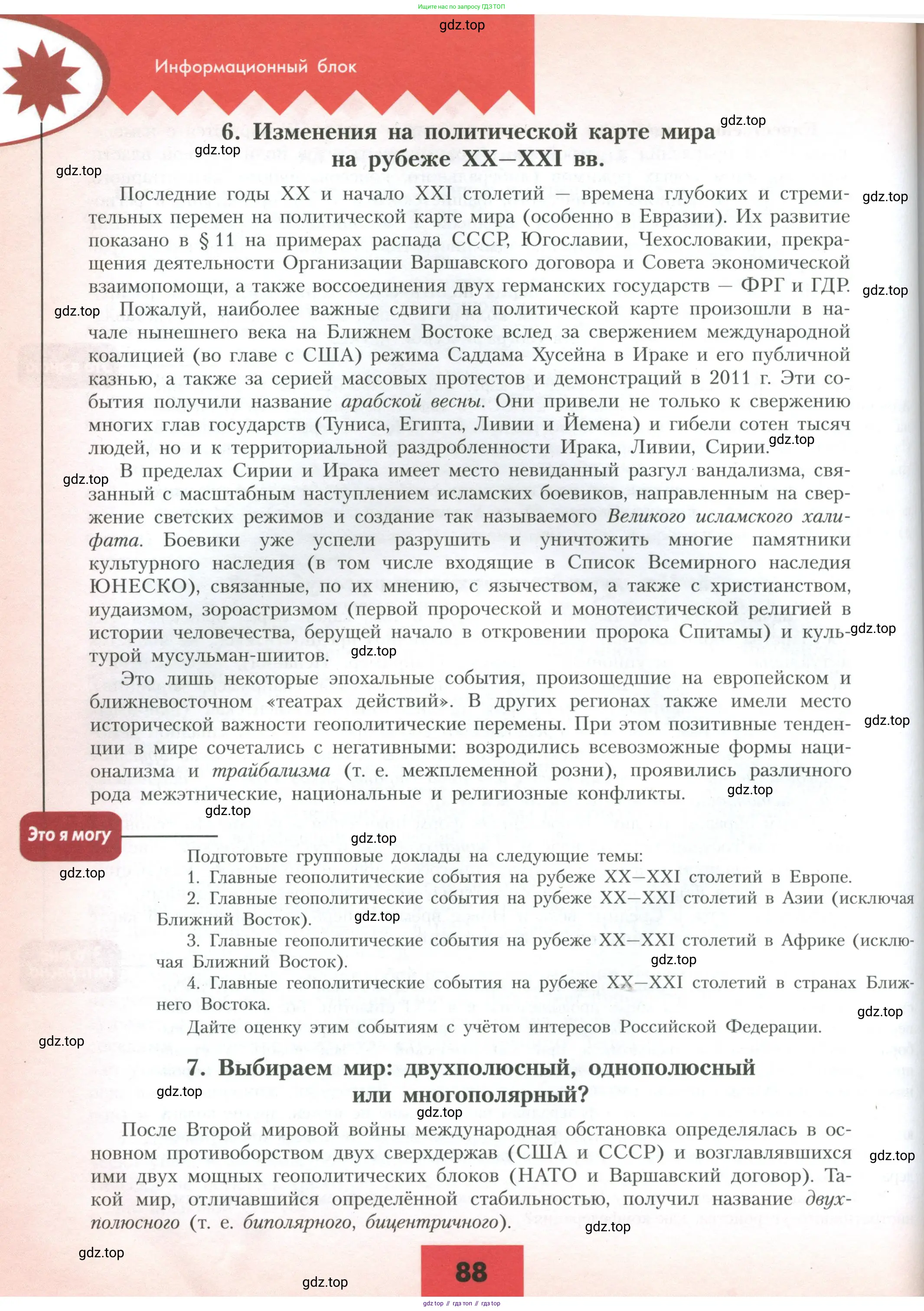География, 10 класс Учебник, авторы: Гладкий Юрий Никифорович, Николина Вера Викторовна, издательство Просвещение, Москва, 2019, жёлтого цвета, страница 88