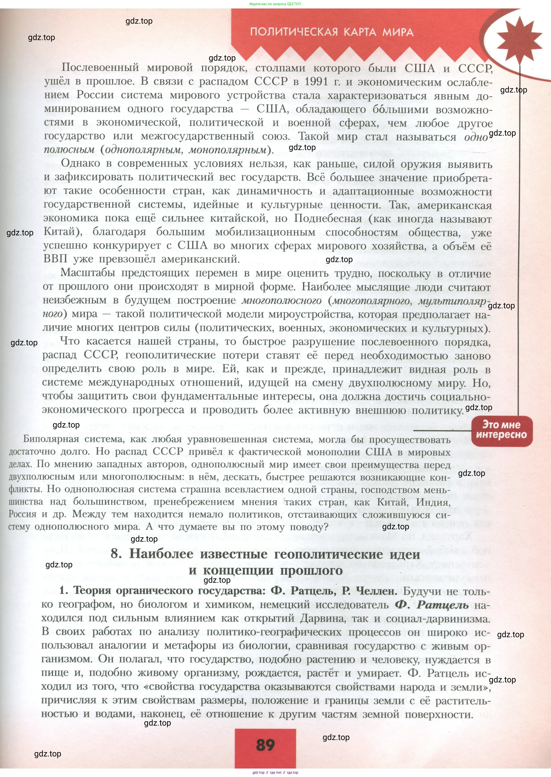 География, 10 класс Учебник, авторы: Гладкий Юрий Никифорович, Николина Вера Викторовна, издательство Просвещение, Москва, 2019, жёлтого цвета, страница 89
