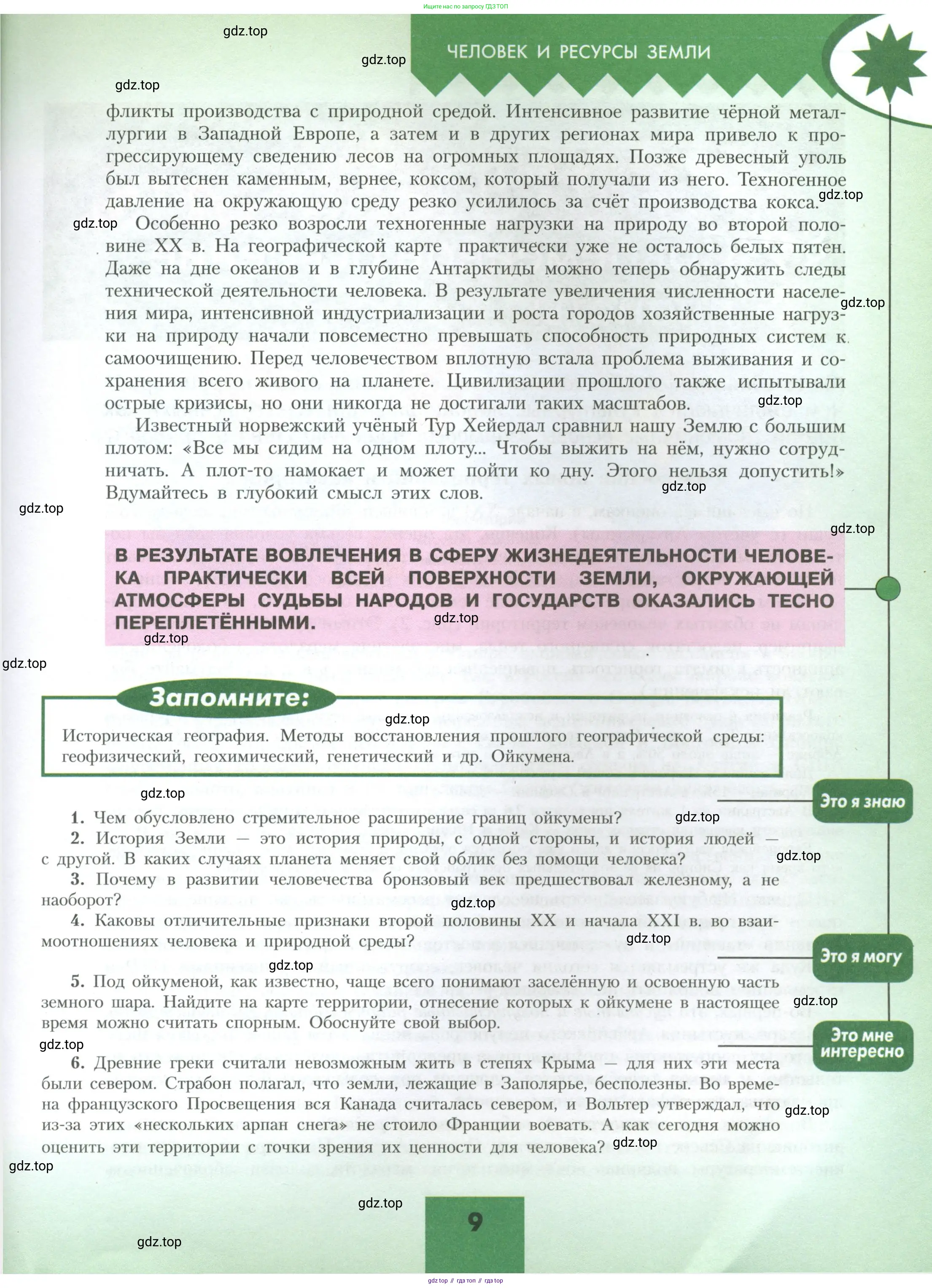География, 10 класс Учебник, авторы: Гладкий Юрий Никифорович, Николина Вера Викторовна, издательство Просвещение, Москва, 2019, жёлтого цвета, страница 9