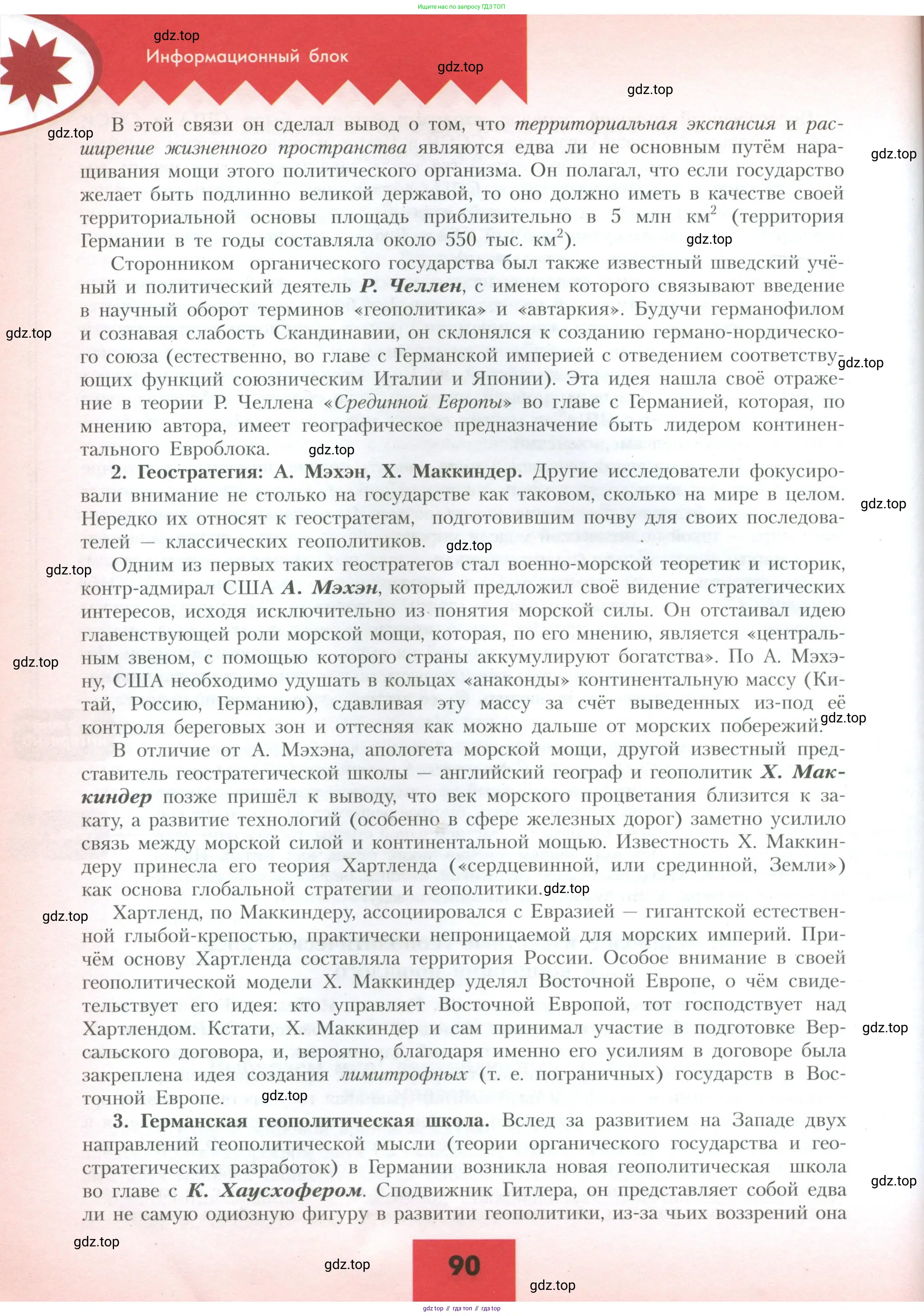 География, 10 класс Учебник, авторы: Гладкий Юрий Никифорович, Николина Вера Викторовна, издательство Просвещение, Москва, 2019, жёлтого цвета, страница 90