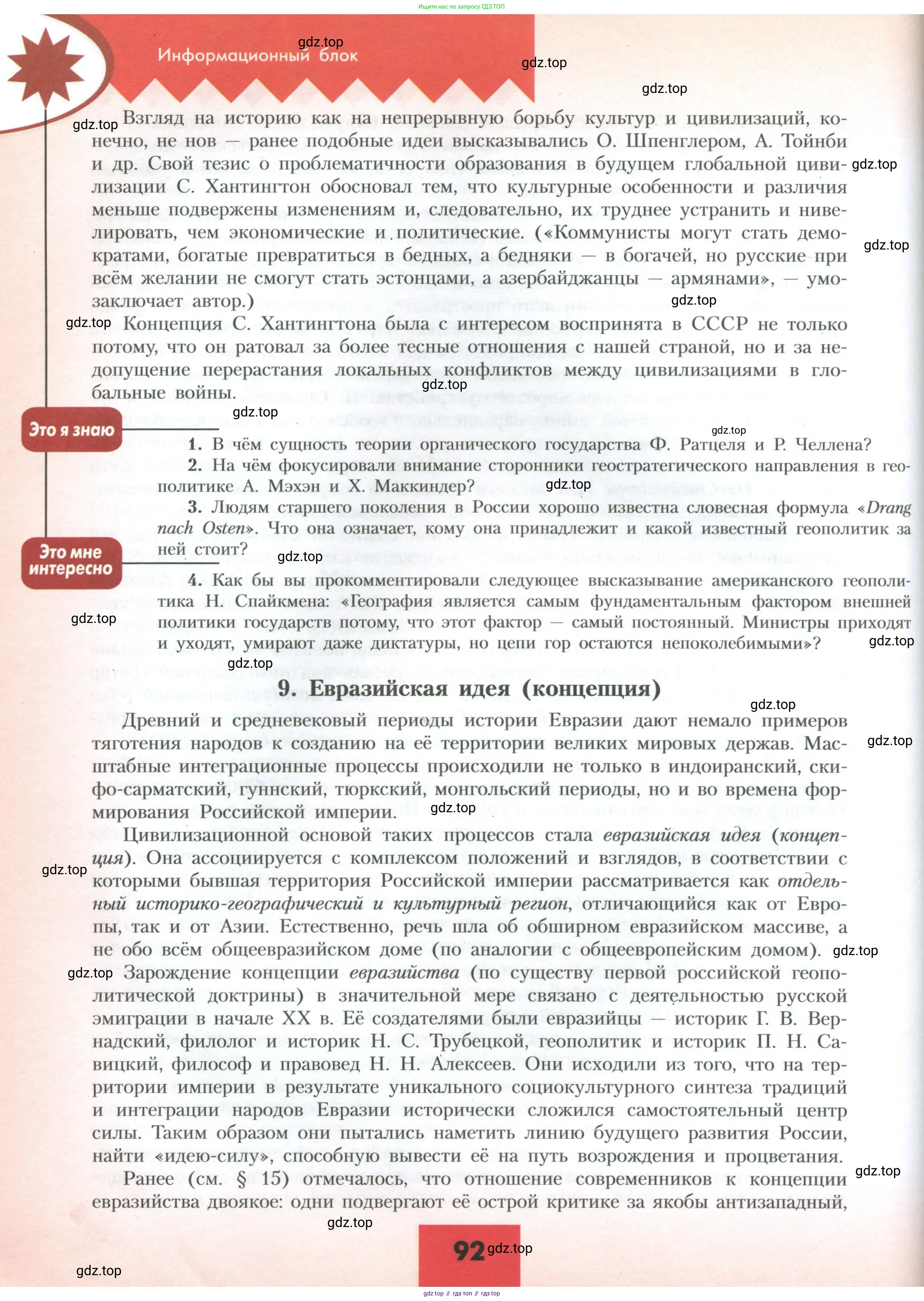 География, 10 класс Учебник, авторы: Гладкий Юрий Никифорович, Николина Вера Викторовна, издательство Просвещение, Москва, 2019, жёлтого цвета, страница 92