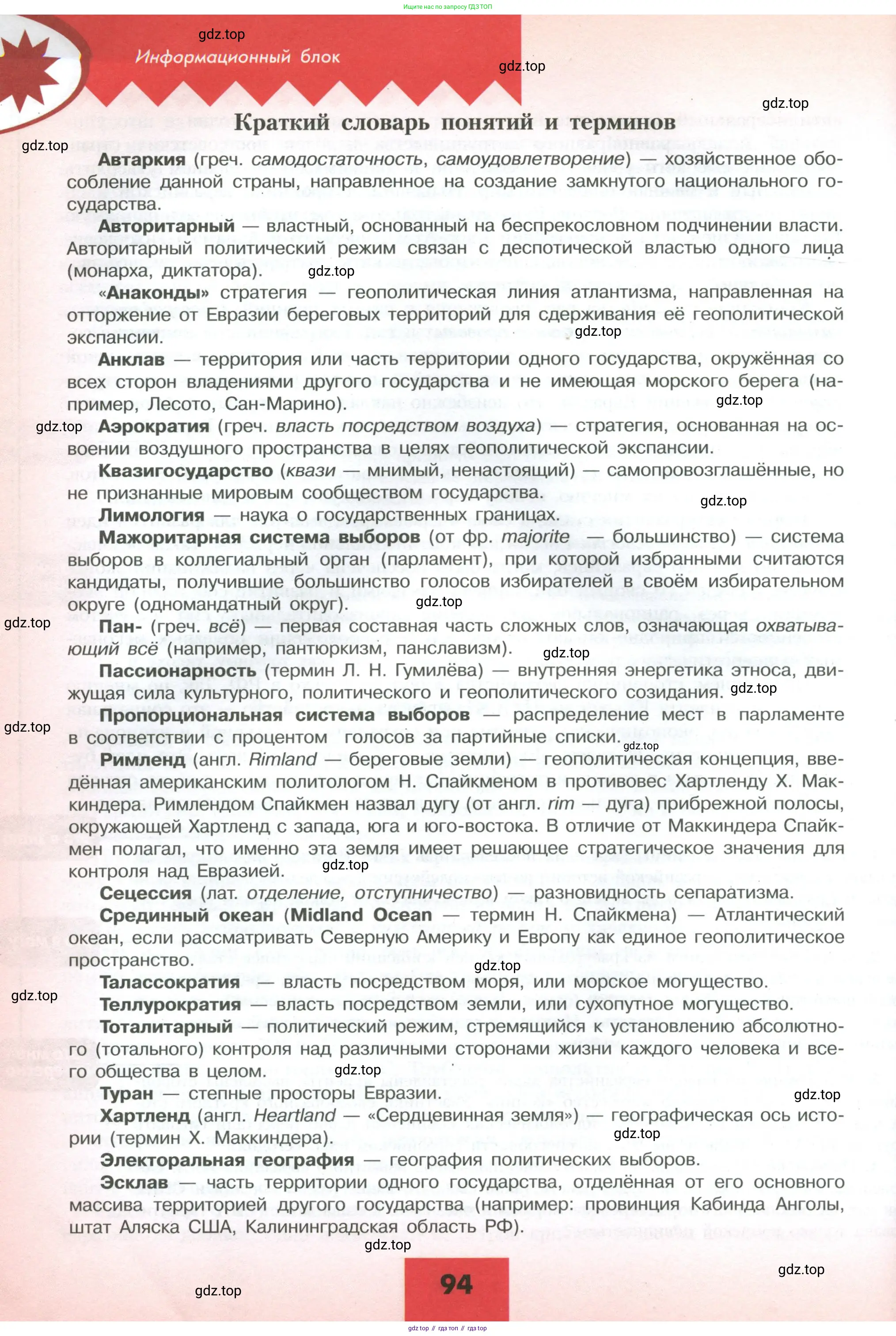 География, 10 класс Учебник, авторы: Гладкий Юрий Никифорович, Николина Вера Викторовна, издательство Просвещение, Москва, 2019, жёлтого цвета, страница 94