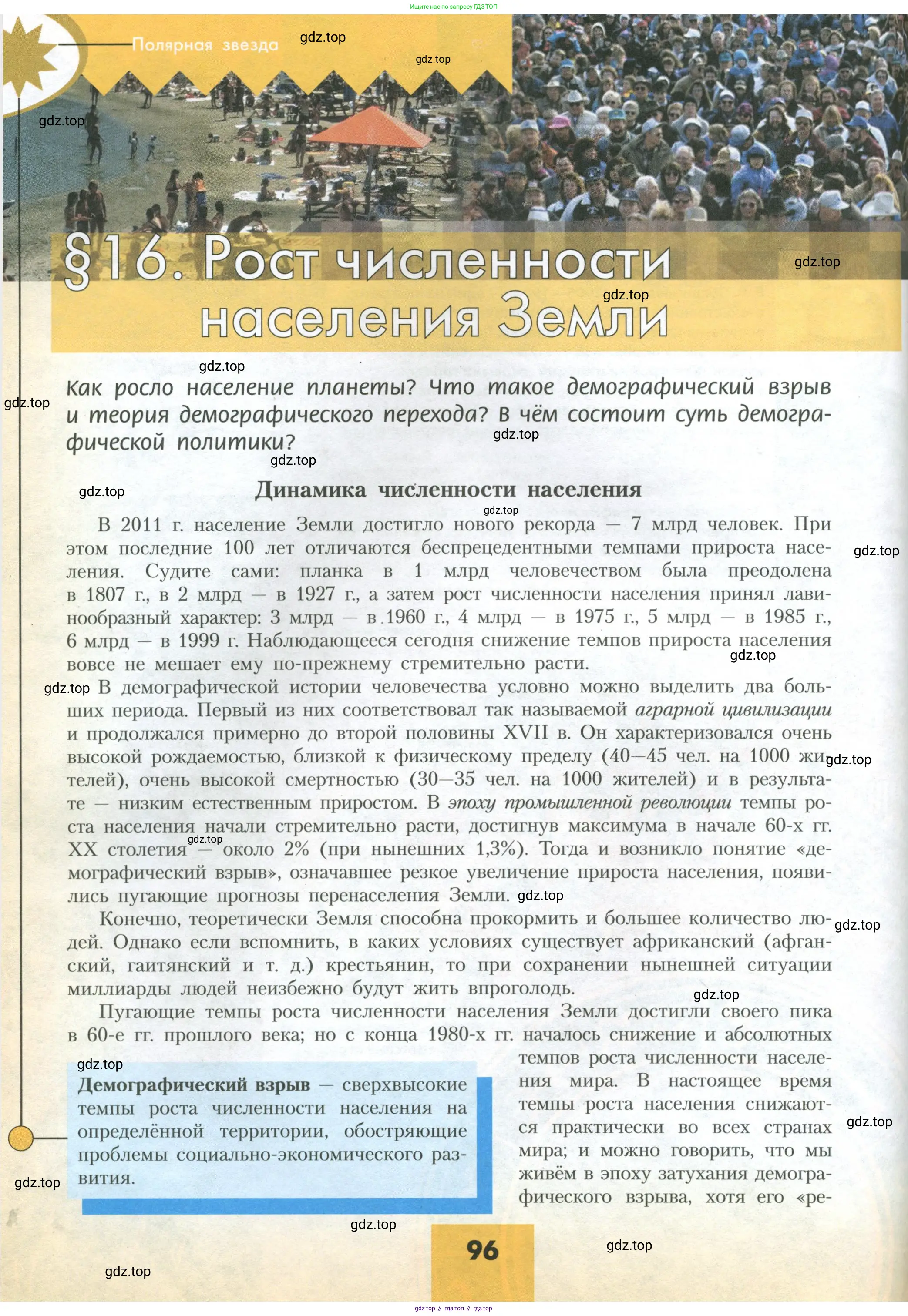 География, 10 класс Учебник, авторы: Гладкий Юрий Никифорович, Николина Вера Викторовна, издательство Просвещение, Москва, 2019, жёлтого цвета, страница 96