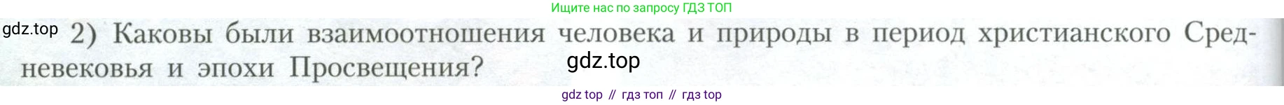 География, 10 класс Учебник, авторы: Гладкий Юрий Никифорович, Николина Вера Викторовна, издательство Просвещение, Москва, 2019, жёлтого цвета, страница 52, номер 2, Условие