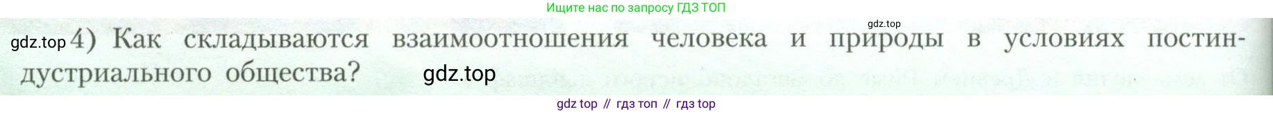 География, 10 класс Учебник, авторы: Гладкий Юрий Никифорович, Николина Вера Викторовна, издательство Просвещение, Москва, 2019, жёлтого цвета, страница 52, номер 4, Условие