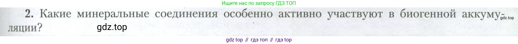 География, 10 класс Учебник, авторы: Гладкий Юрий Никифорович, Николина Вера Викторовна, издательство Просвещение, Москва, 2019, жёлтого цвета, страница 53, номер 2, Условие