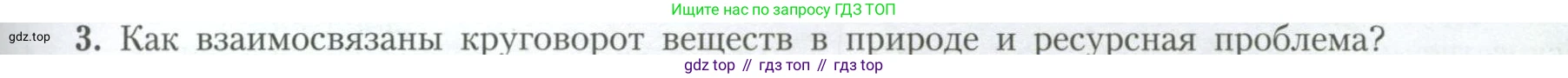 География, 10 класс Учебник, авторы: Гладкий Юрий Никифорович, Николина Вера Викторовна, издательство Просвещение, Москва, 2019, жёлтого цвета, страница 53, номер 3, Условие