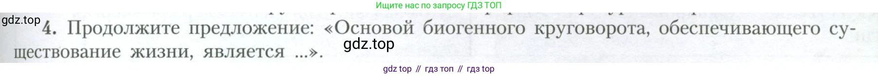 География, 10 класс Учебник, авторы: Гладкий Юрий Никифорович, Николина Вера Викторовна, издательство Просвещение, Москва, 2019, жёлтого цвета, страница 53, номер 4, Условие
