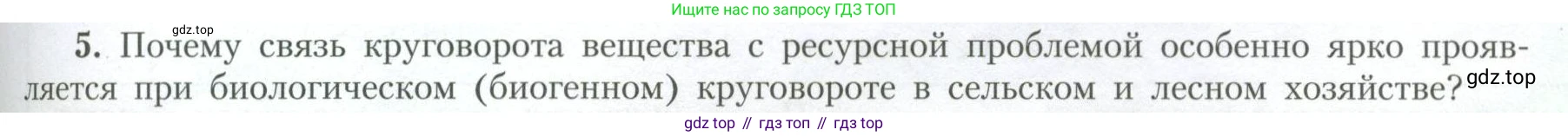 География, 10 класс Учебник, авторы: Гладкий Юрий Никифорович, Николина Вера Викторовна, издательство Просвещение, Москва, 2019, жёлтого цвета, страница 53, номер 5, Условие