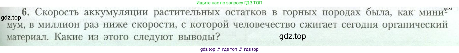 География, 10 класс Учебник, авторы: Гладкий Юрий Никифорович, Николина Вера Викторовна, издательство Просвещение, Москва, 2019, жёлтого цвета, страница 53, номер 6, Условие