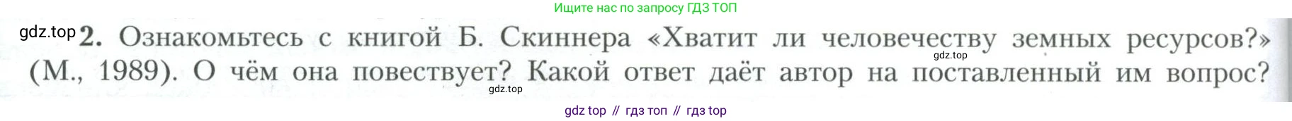 География, 10 класс Учебник, авторы: Гладкий Юрий Никифорович, Николина Вера Викторовна, издательство Просвещение, Москва, 2019, жёлтого цвета, страница 56, номер 2, Условие