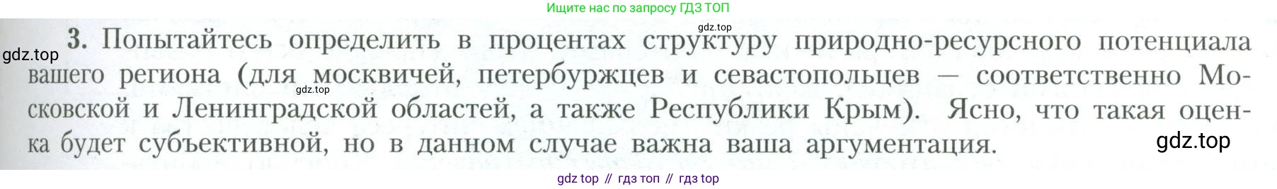 География, 10 класс Учебник, авторы: Гладкий Юрий Никифорович, Николина Вера Викторовна, издательство Просвещение, Москва, 2019, жёлтого цвета, страница 57, номер 3, Условие